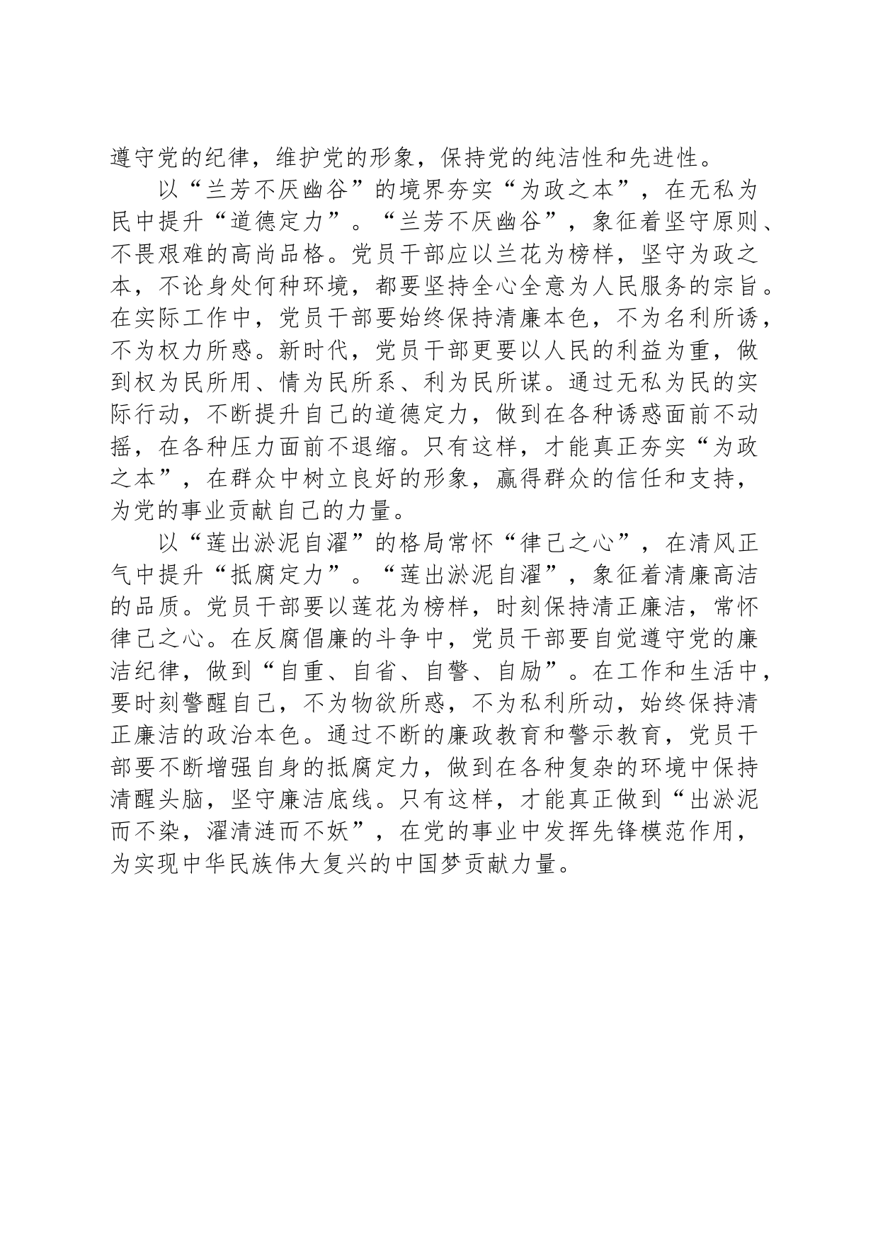 新时代党员干部的“四力”提升之道_第2页