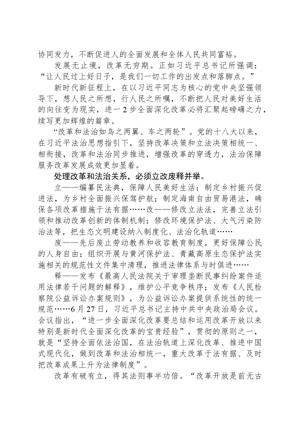 新时代全面深化改革心得体会_第2页