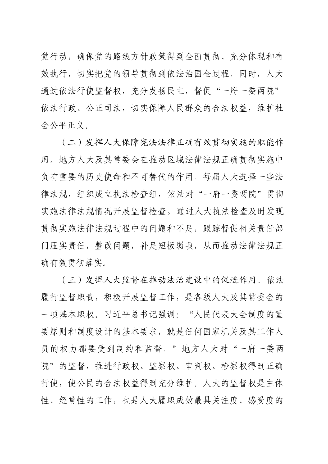 增强人大监督效能 持续推进法治建设_第2页