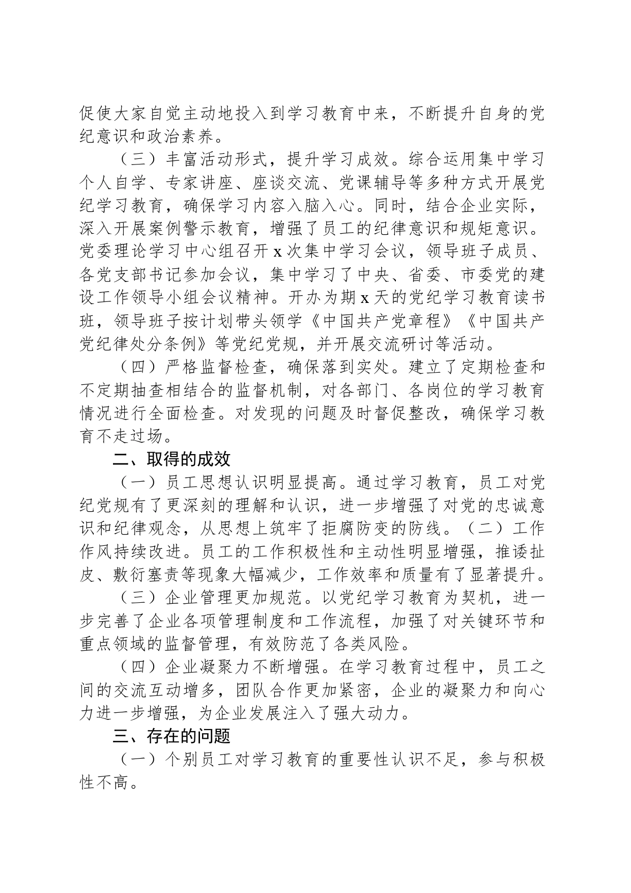 国有企业党纪学习教育开展情况阶段性总结_第2页
