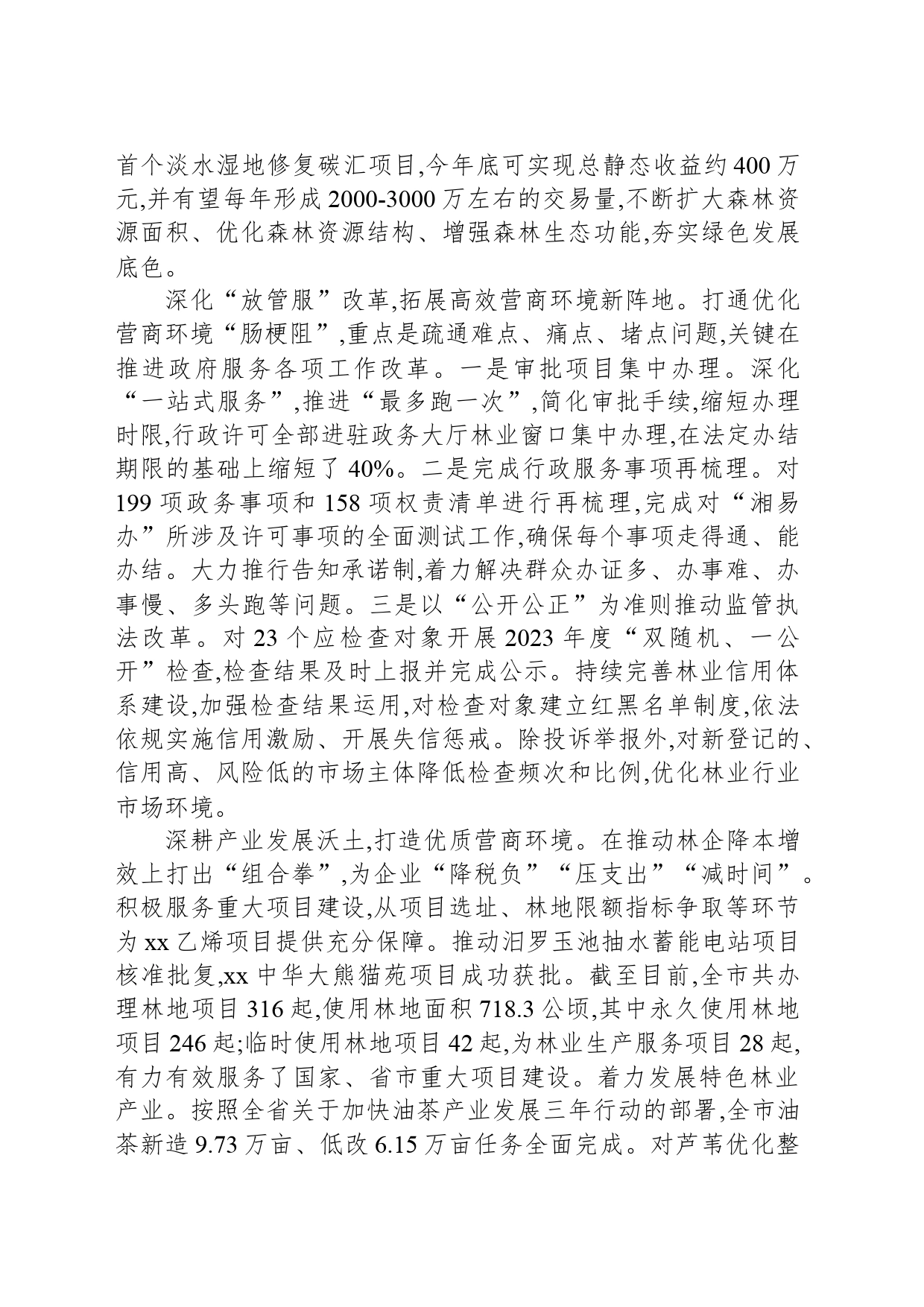 林业局推深做实林长制优化林业营商环境先进做法_第2页