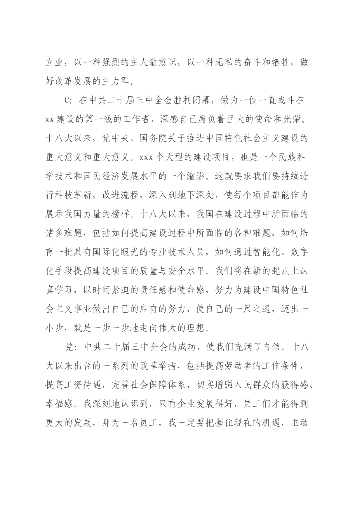 某企业二十届三中全会精神大谈论_第2页