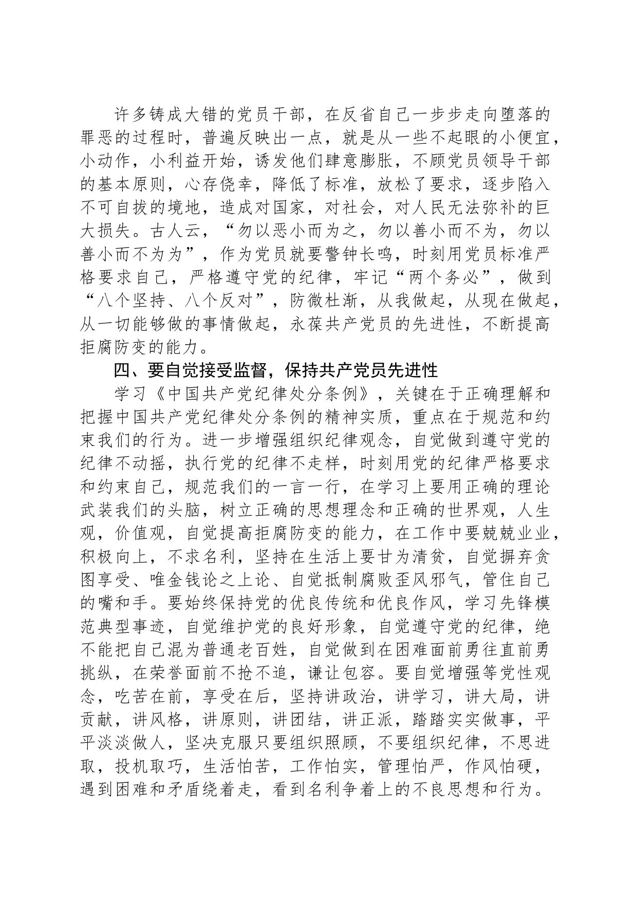 学习《中国共产党员纪律处分条例》发言稿_第2页
