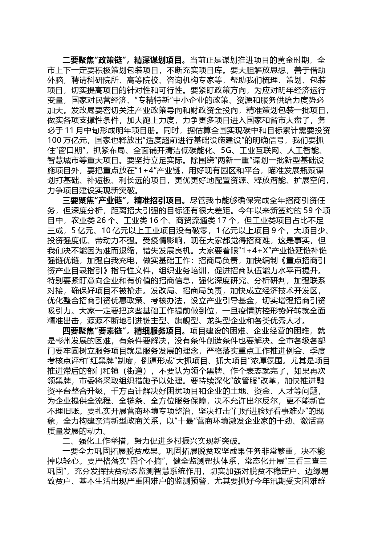 在全市季度重点工作观摩会上的讲话_第2页