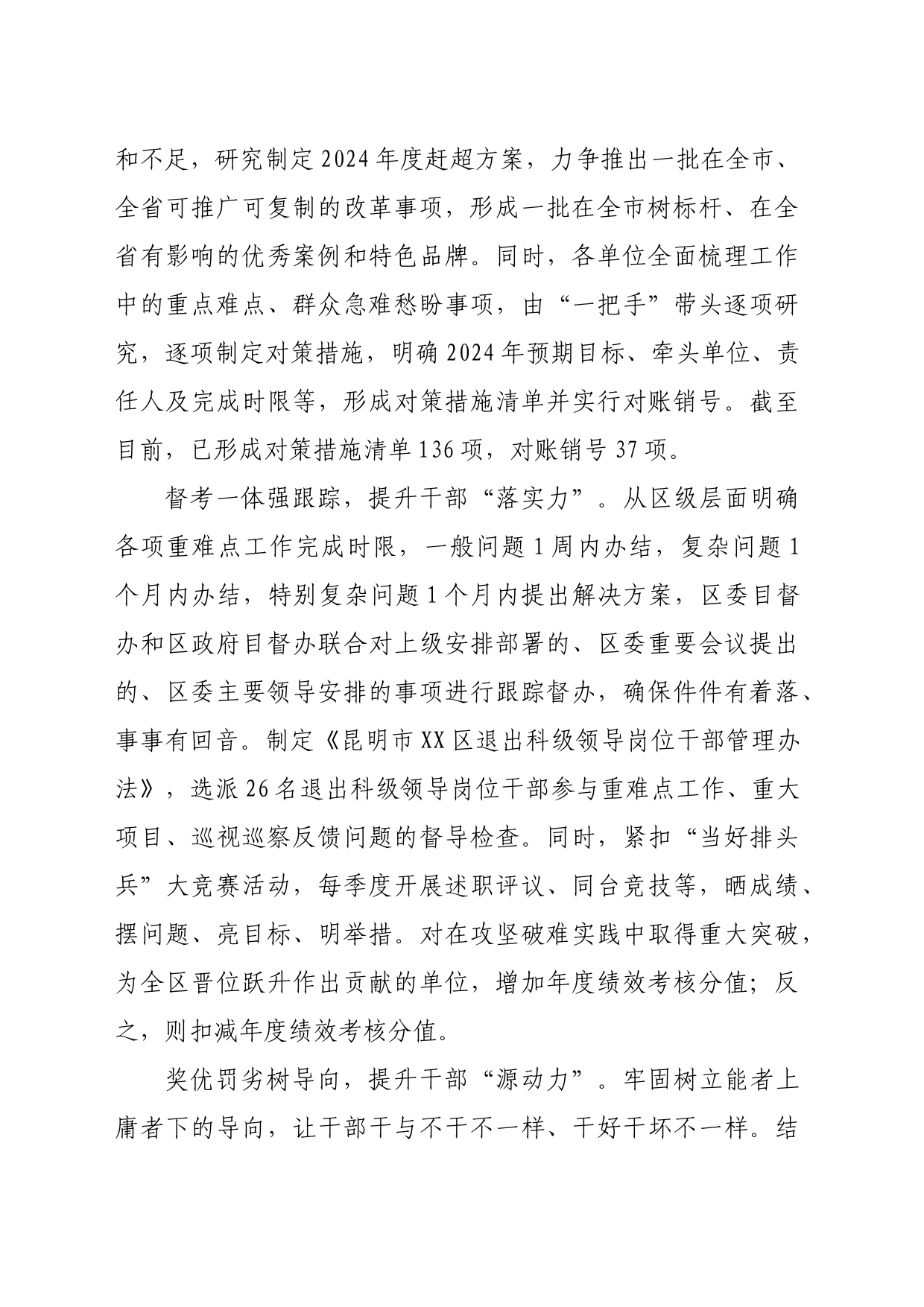 某区在2024年全市干部队伍“能力作风提升年”活动推进会上的汇报发言（1336字）_第2页