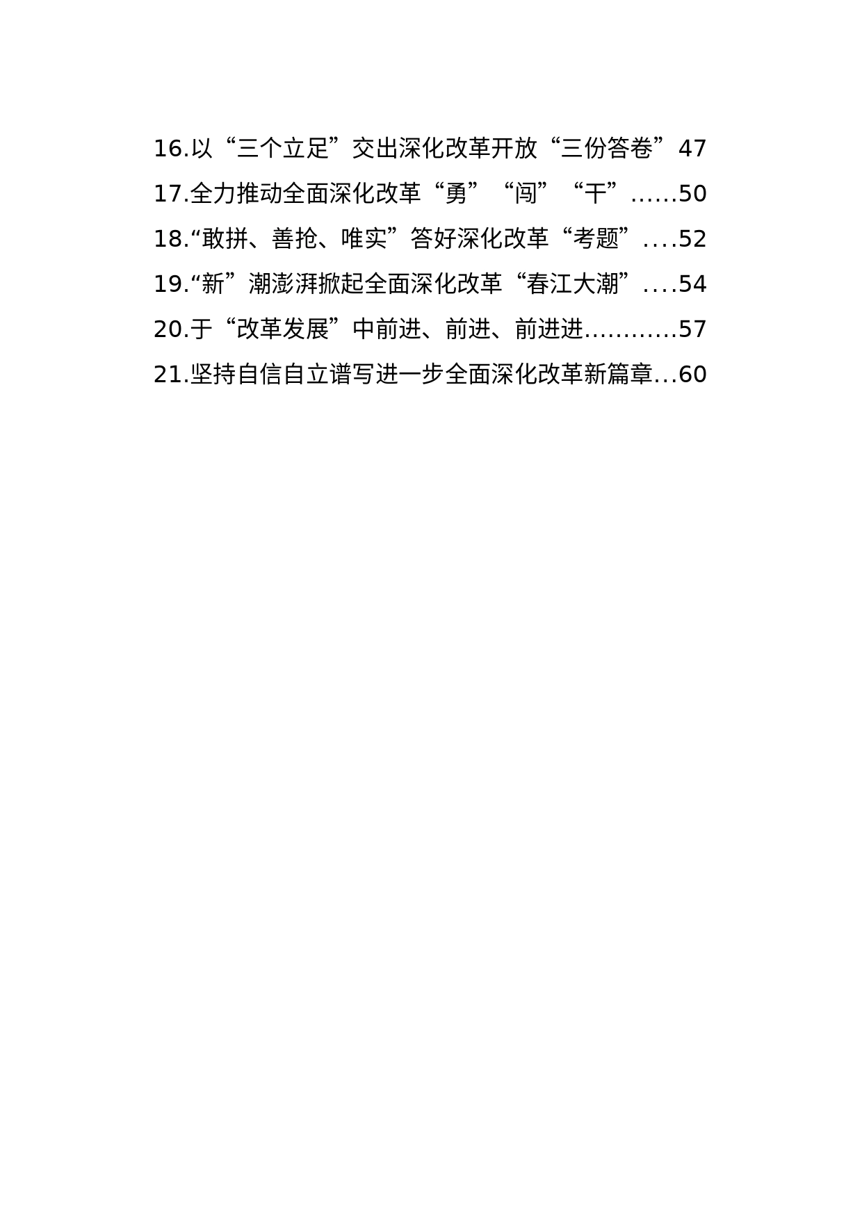 学习二十届三中全会心得体会汇编（21篇）（通用）_第2页