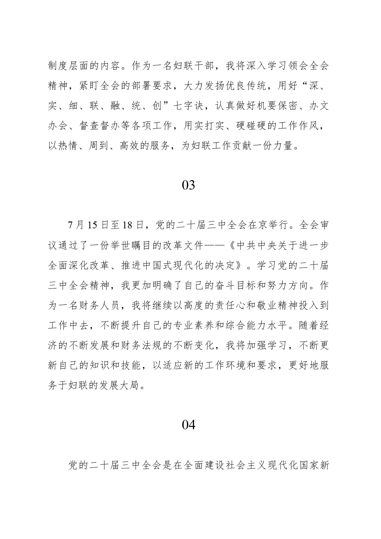 学习二十届三中全会心得体会集锦（27篇）_第2页