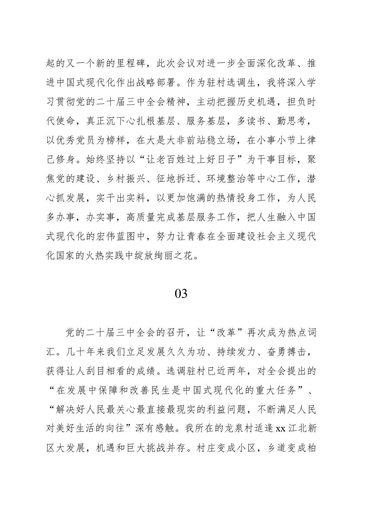 学习二十届三中全会心得体会集锦（29篇）（选派干部）_第2页