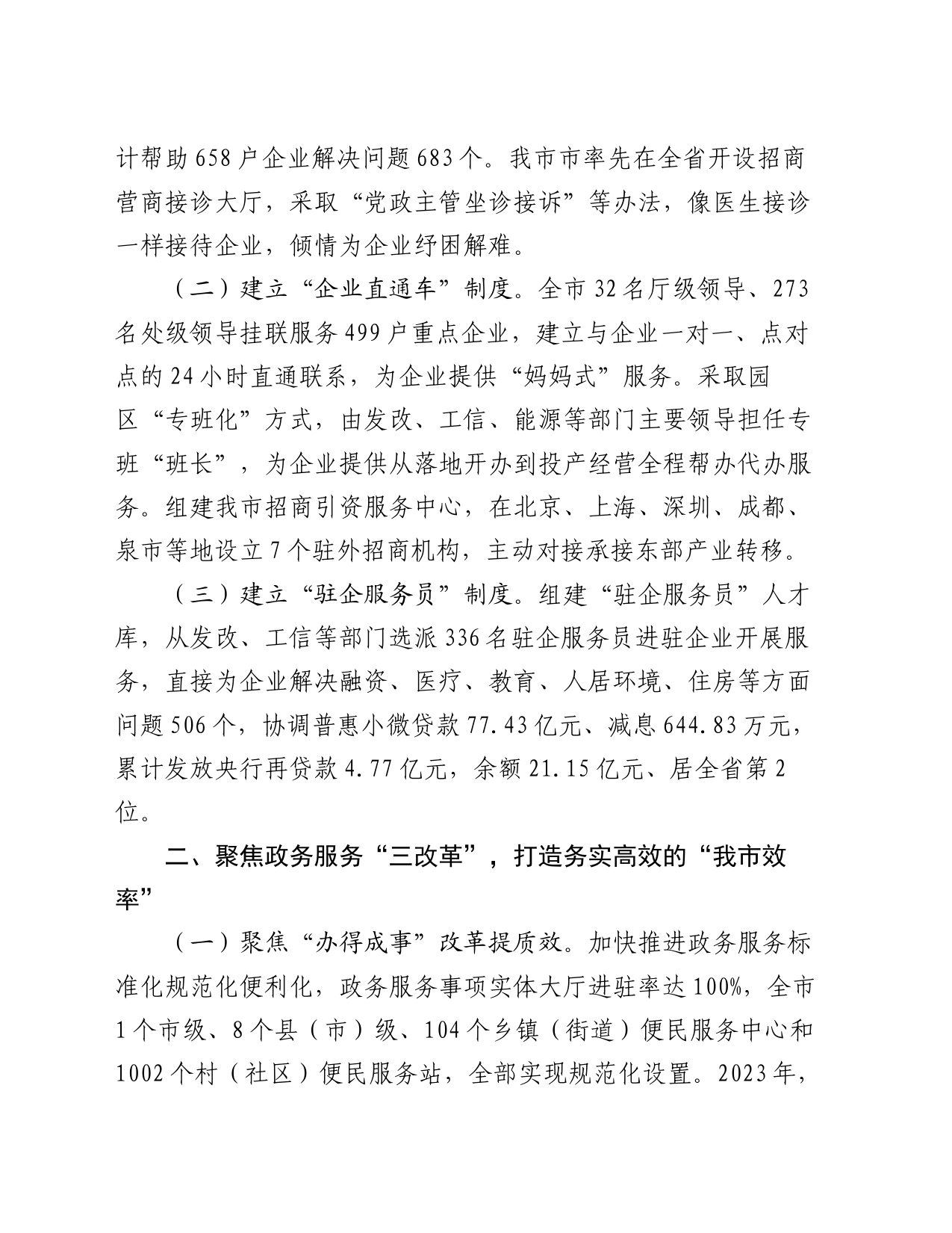 某市2024年上半年优化营商环境工作总结_第2页