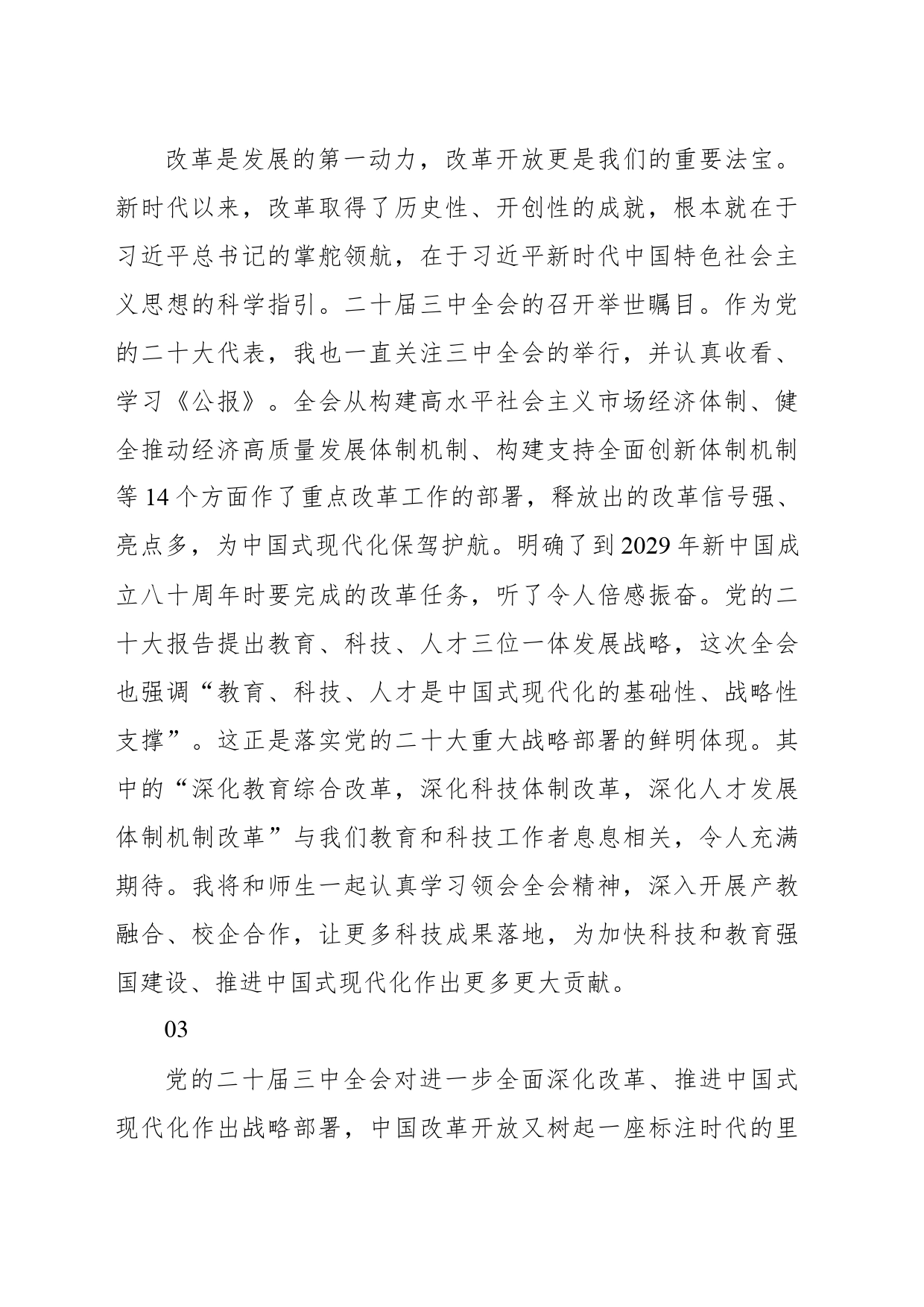 学习二十届三中全会心得体会集锦（72篇）（教育系统）_第2页