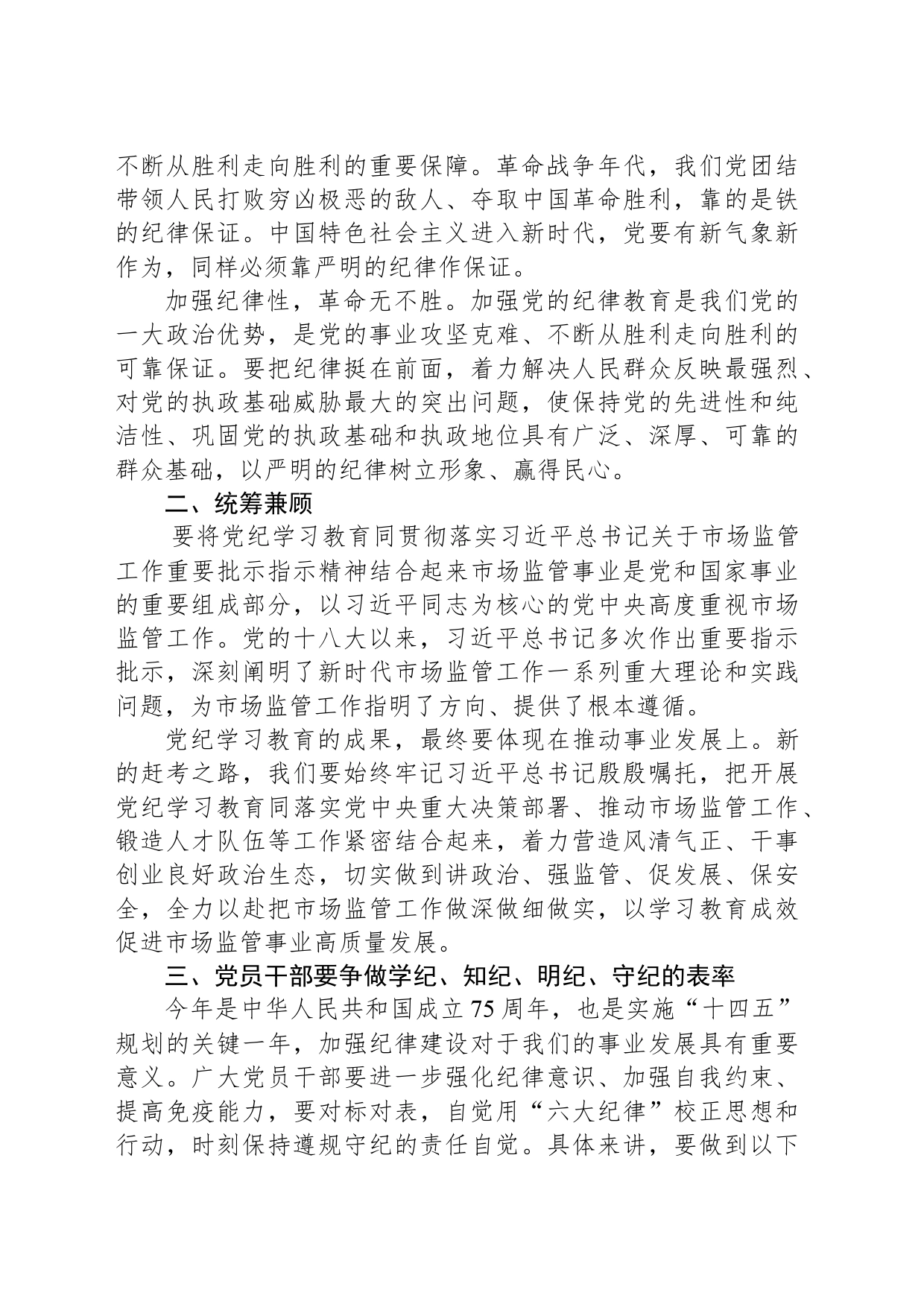大力推进纪律建设  争做市场监管廉政卫士_第2页