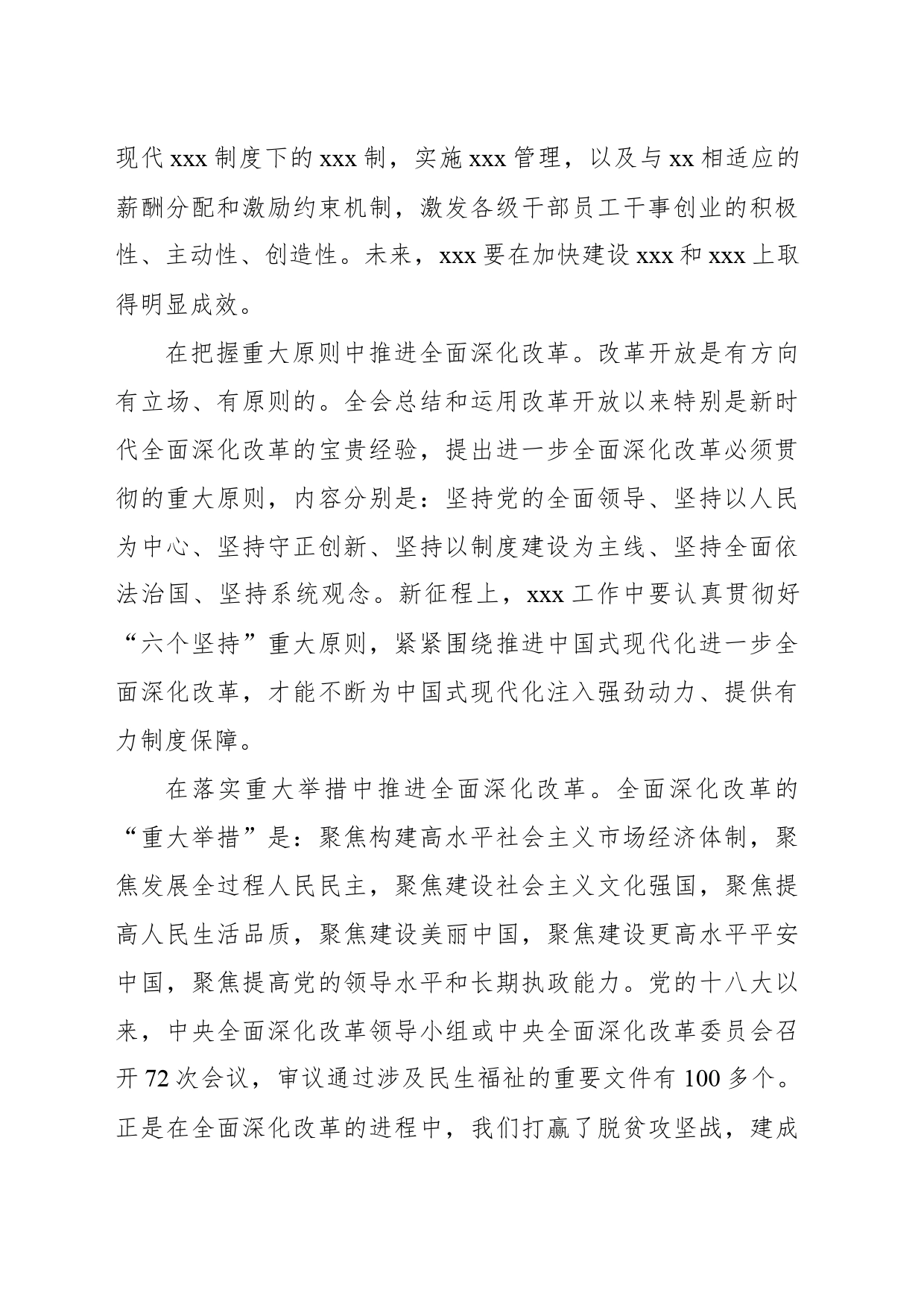 学习二十届三中全会心得体会：为进一步全面深化改革贡献xx力量_第2页