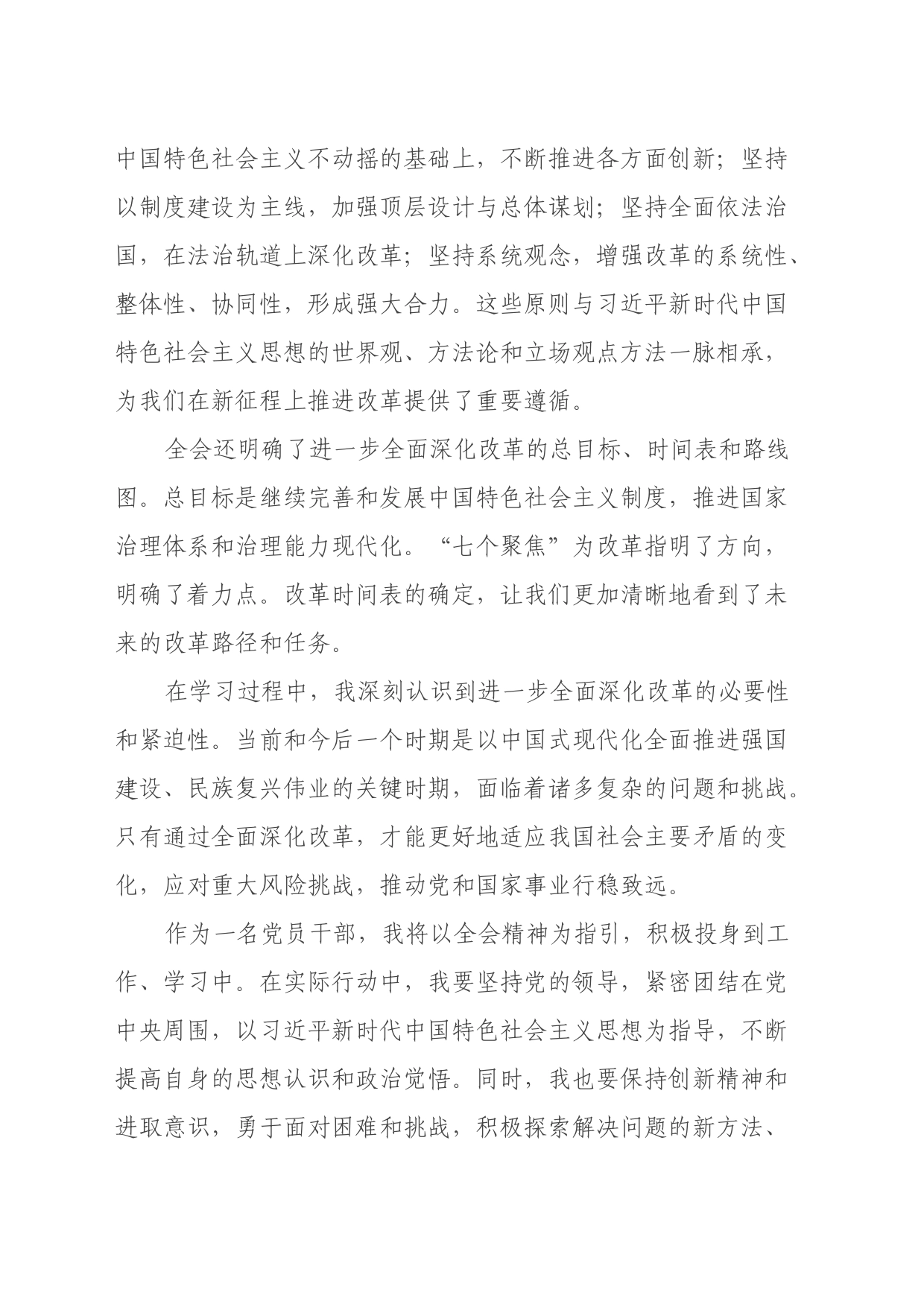 学习党的二十届三中全会心得体会_第2页