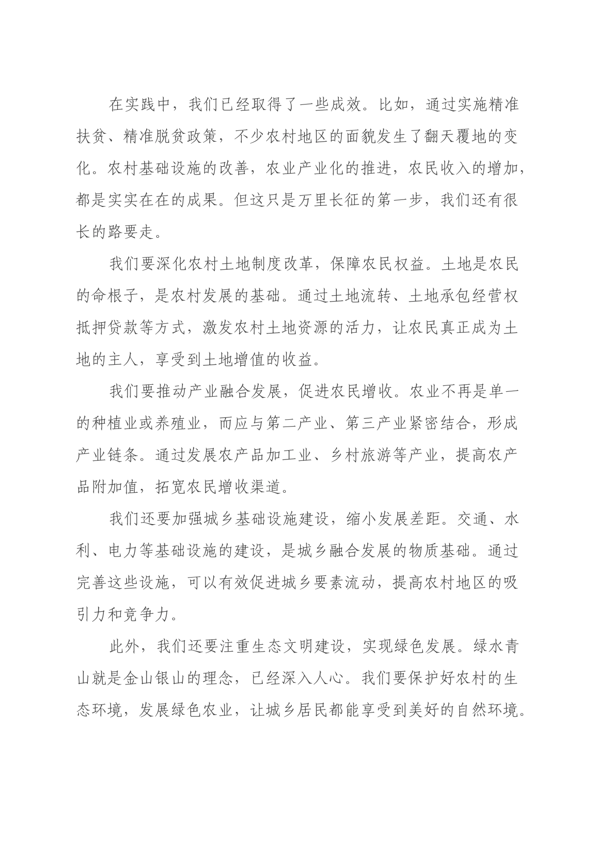 学习党的二十届三中全会精神交流研讨发言材料(2)_第2页