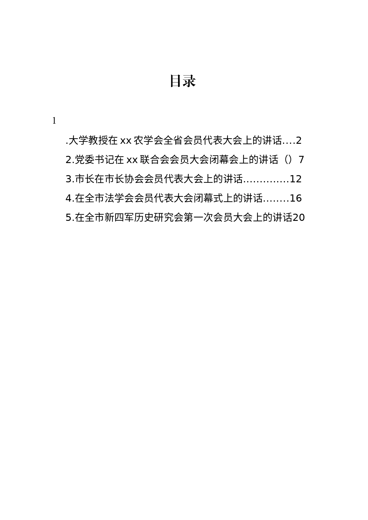 大学教授在xx农学会全省会员代表大会上的讲话_第1页