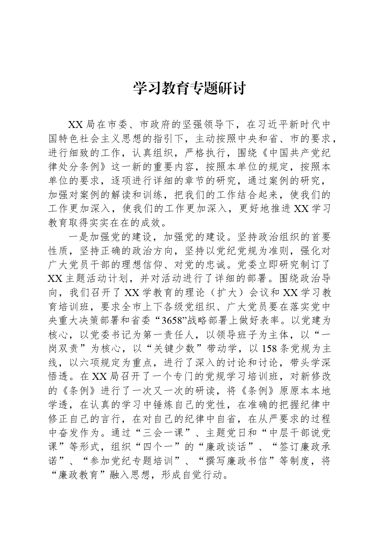 学习教育专题研讨_第1页