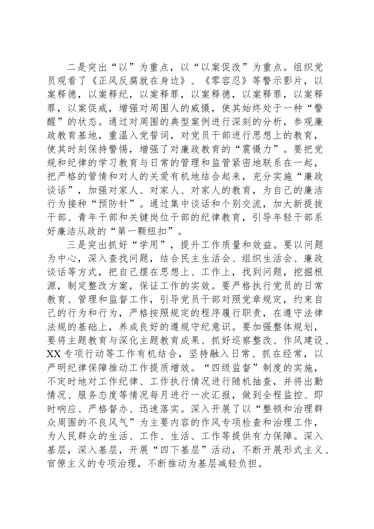 学习教育专题研讨_第2页