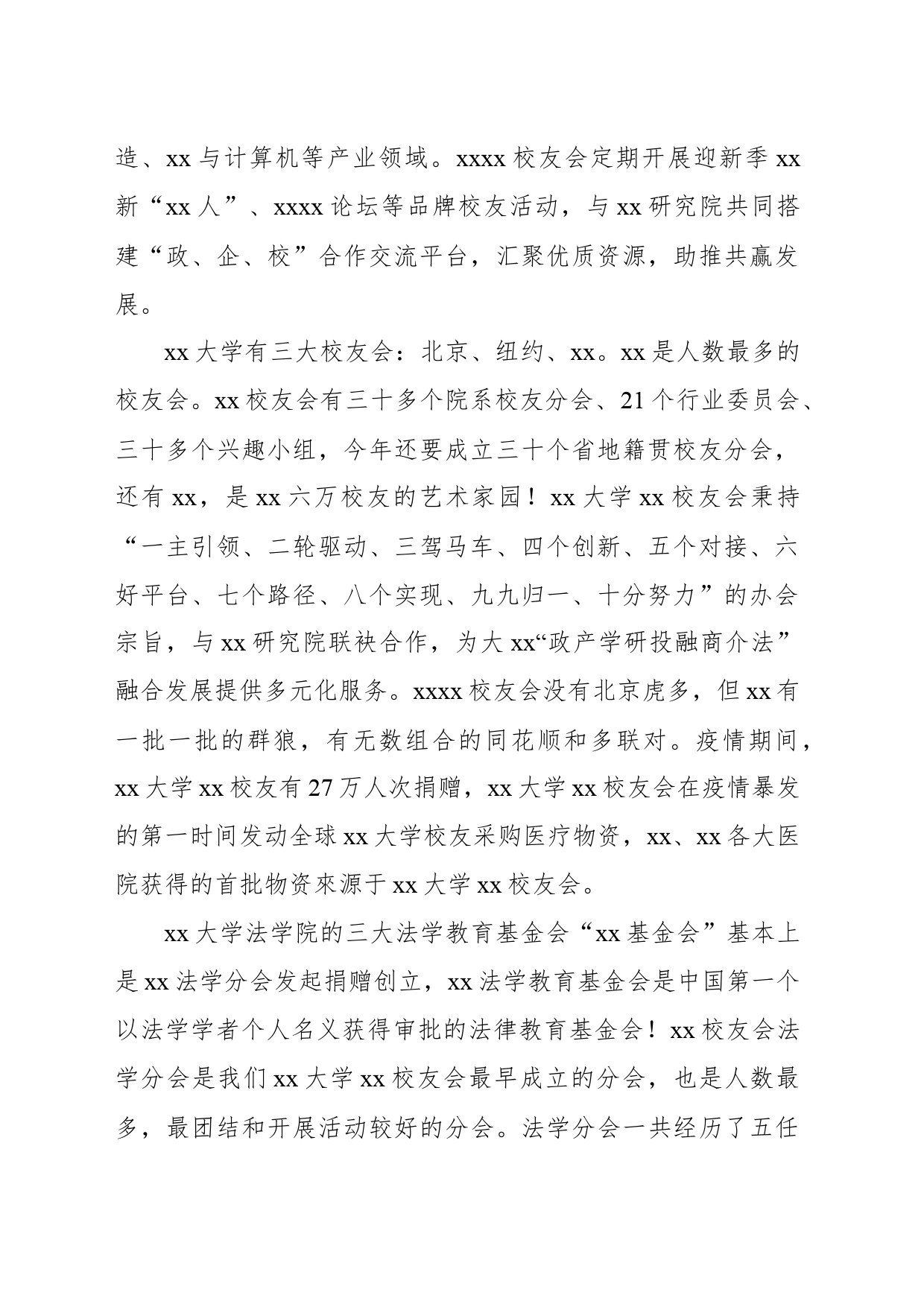 校友会法学分会会长在2024年法学分会春茗会上的讲话_第2页