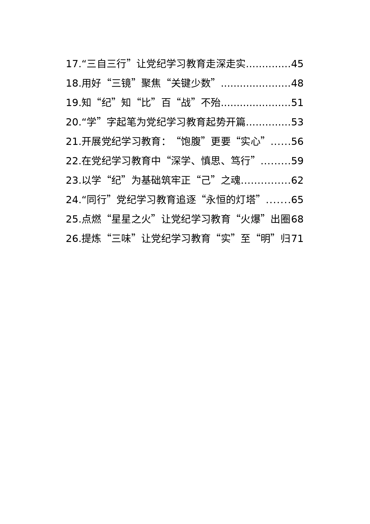 学习纪律教育培训心得体会汇编（26篇）_第2页