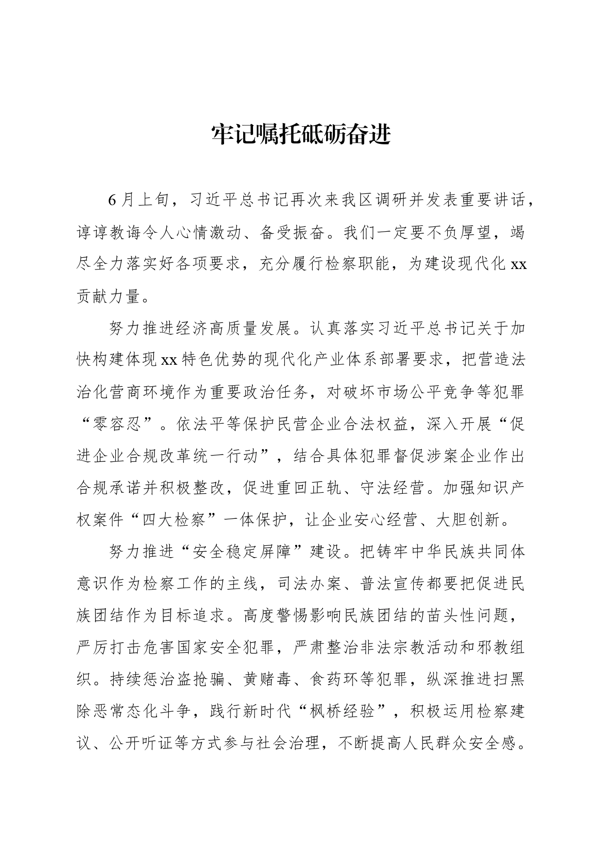 检察院理论学习心得体会材料汇编（4篇）_第2页