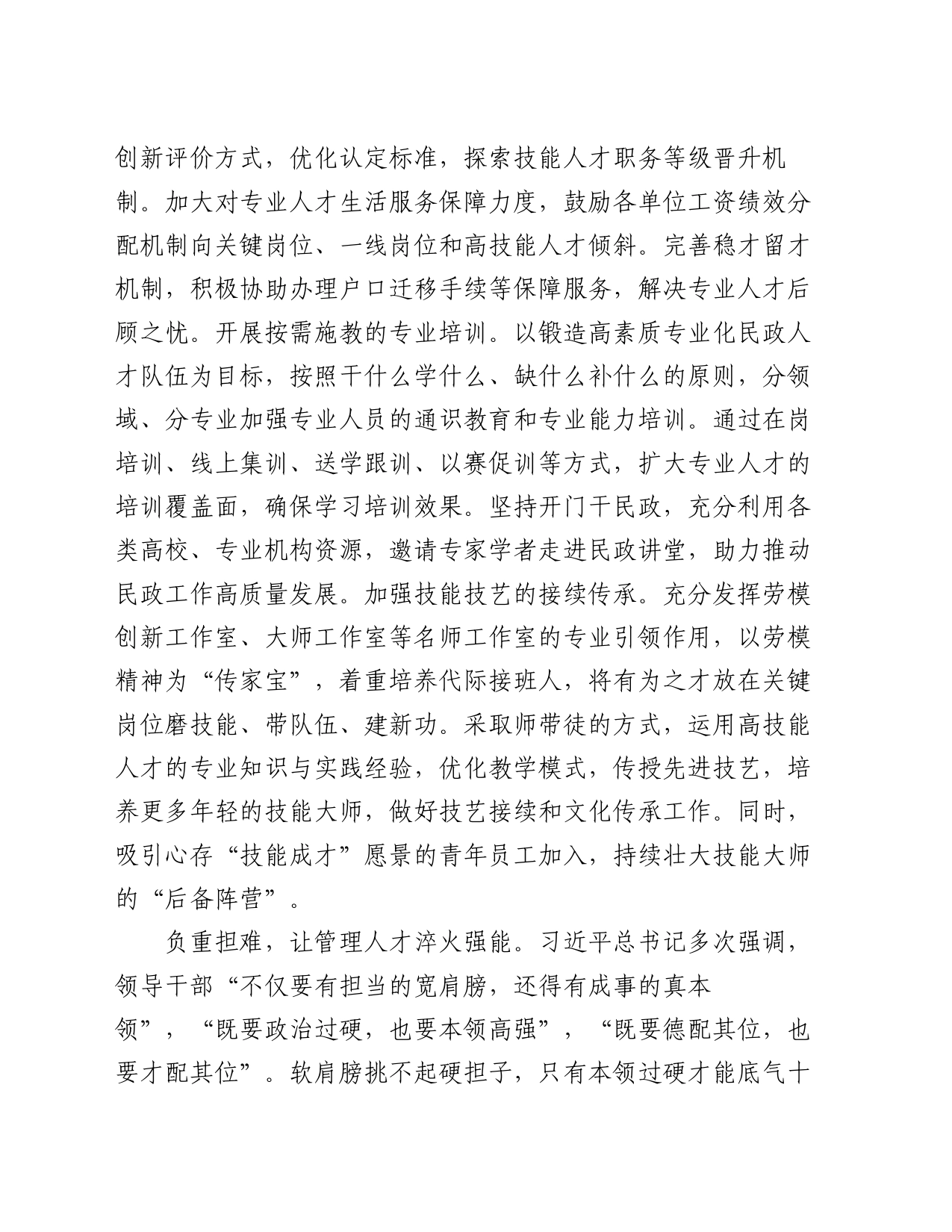 民政局在2024年全市人才工作会议上的汇报发言_第2页