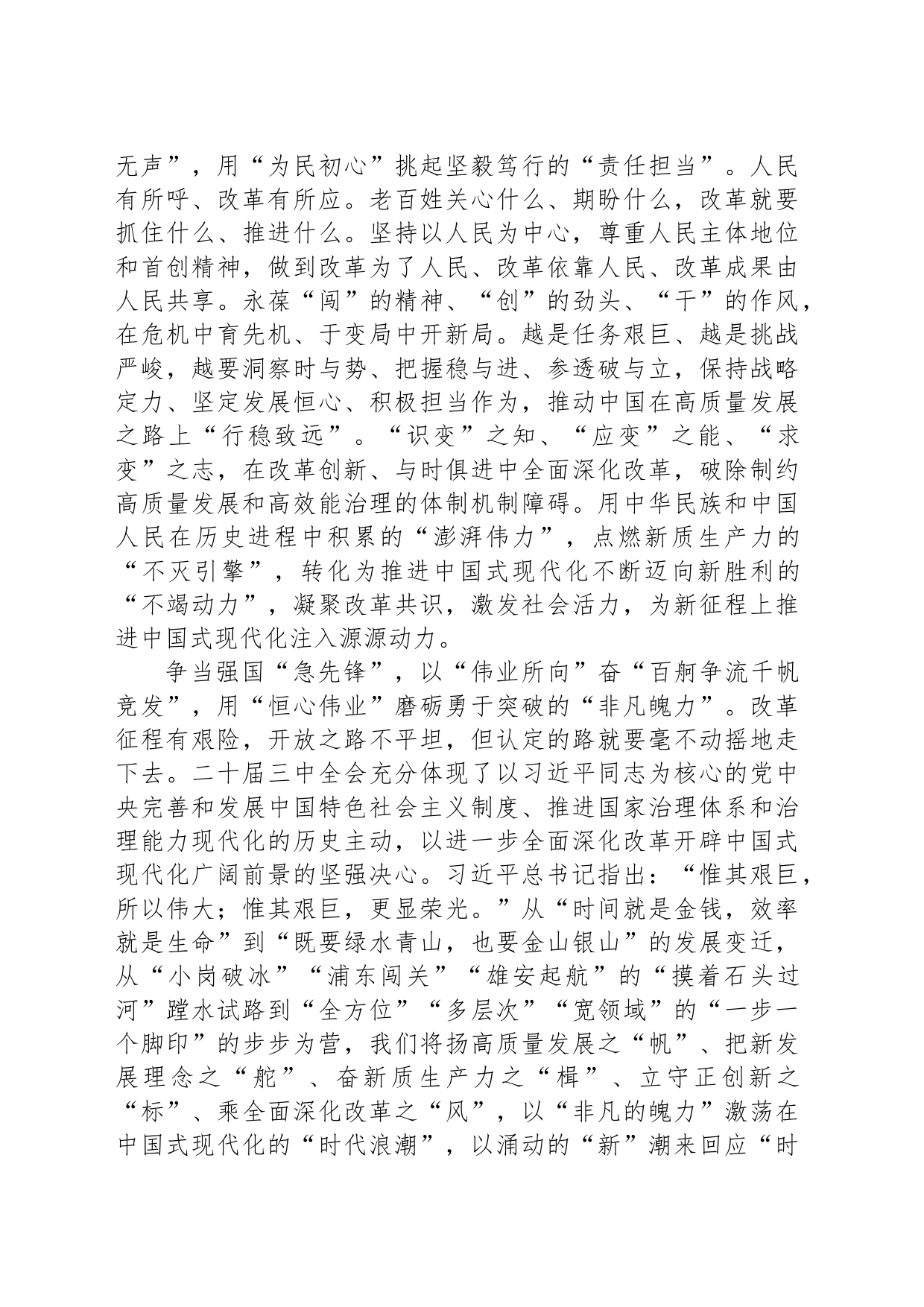 学习贯彻二十届三中全会精神发言稿_第2页