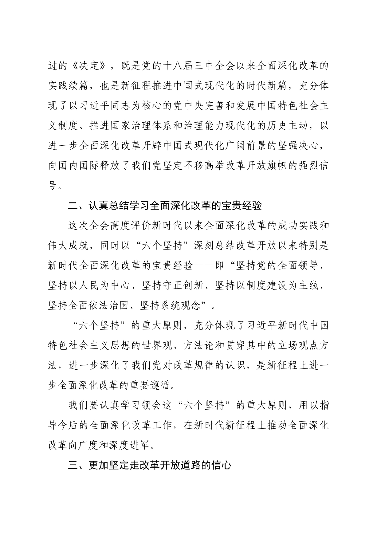 学习贯彻党的二十届三中全会精神心得体会（2025字）_第2页