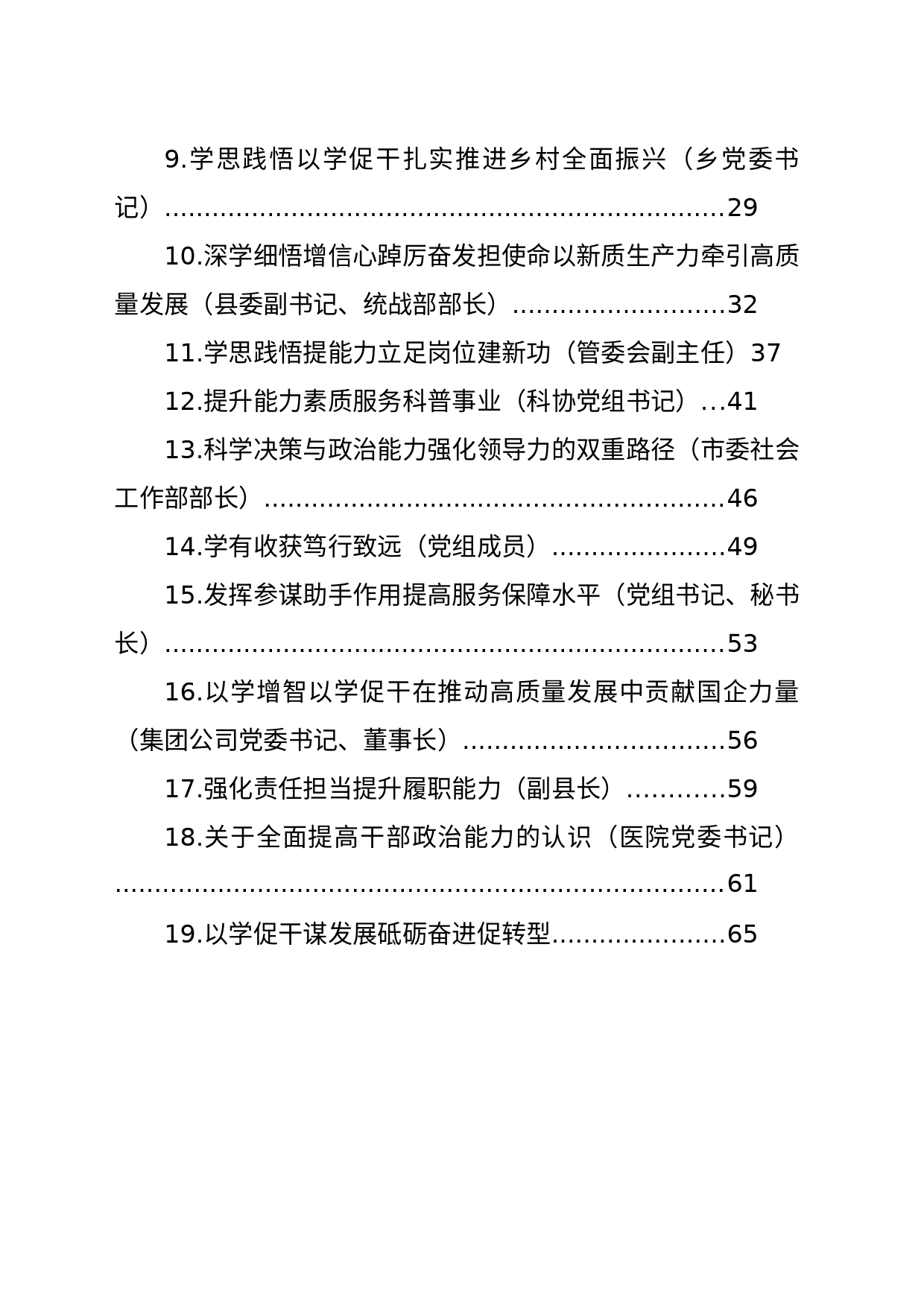 学员代表参加全市干部素质能力提升培训班心得体会汇编（19篇）_第2页