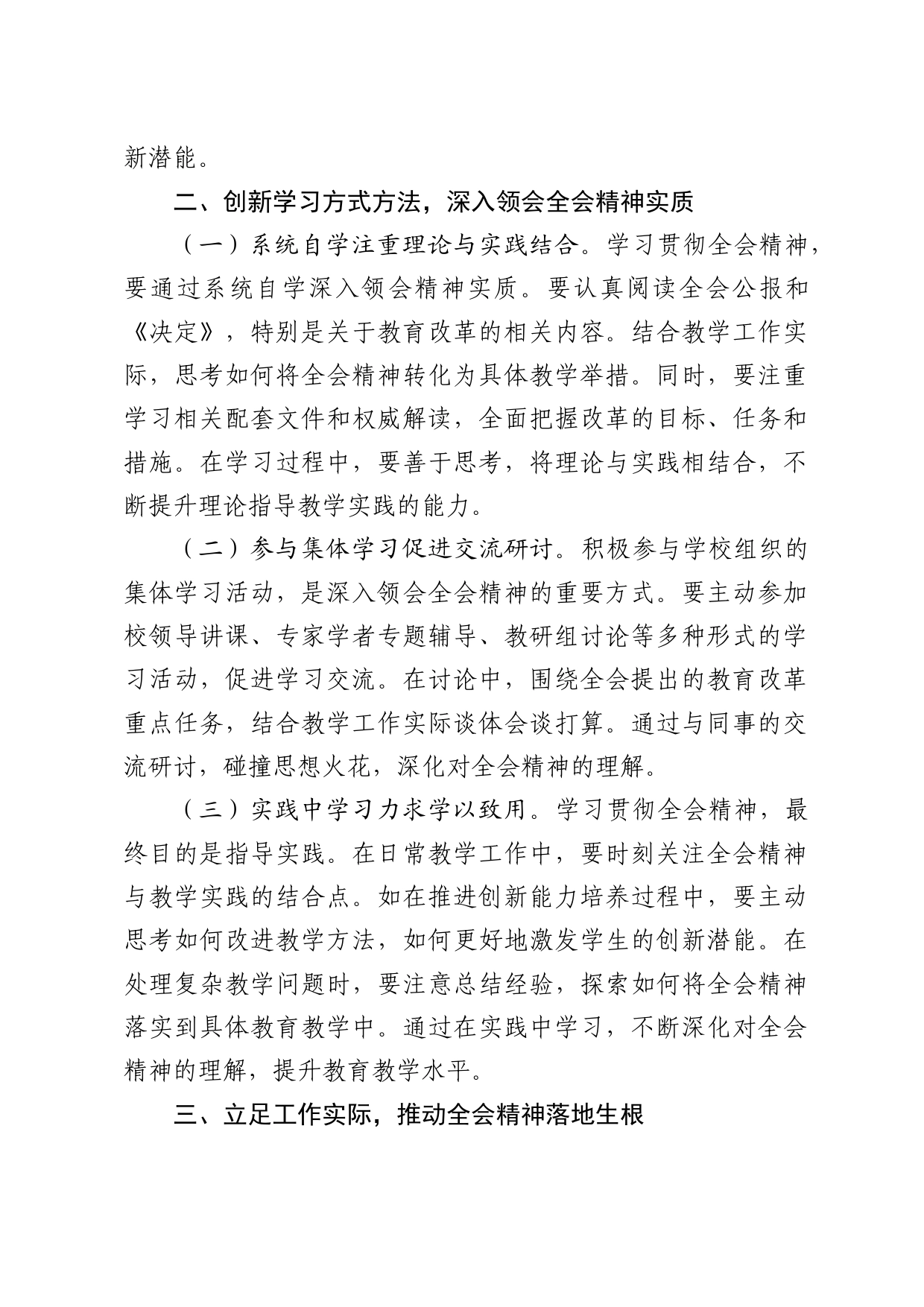 学校二十届三中全会精神心得体会发言_第2页