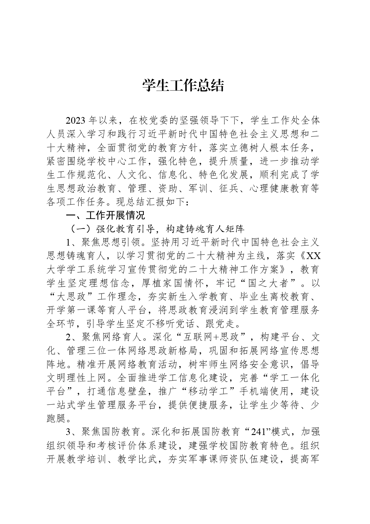 学生工作总结_第1页