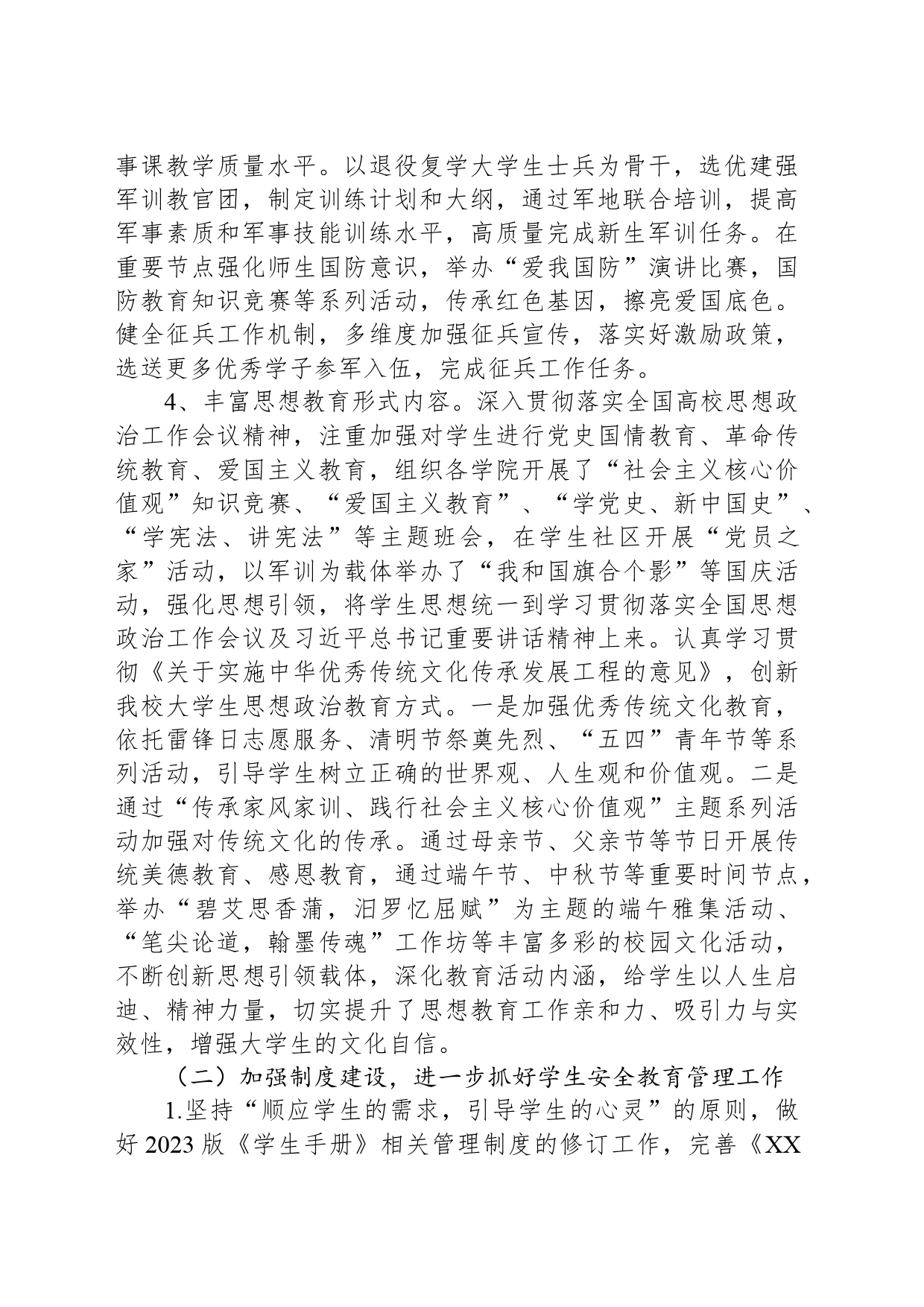 学生工作总结_第2页