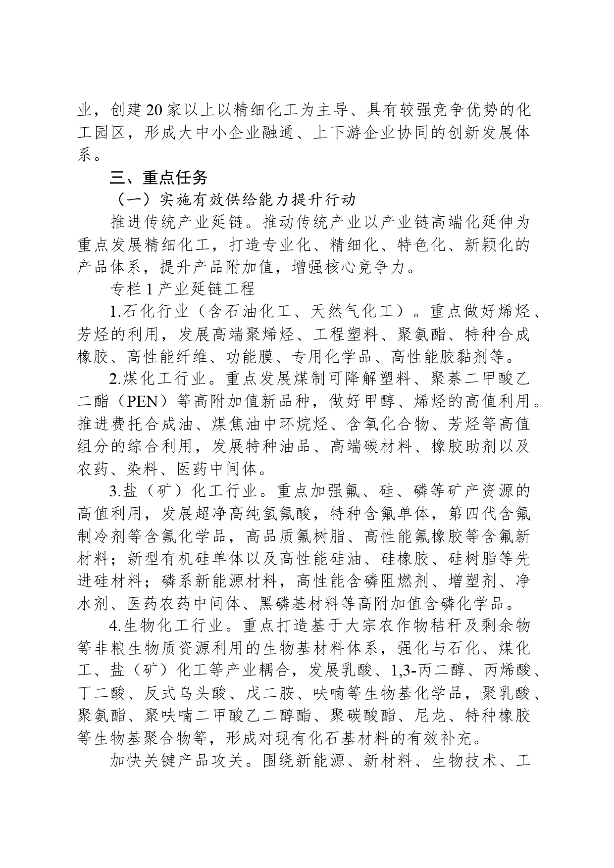精细化工产业创新发展实施方案（2024—2027年）_第2页