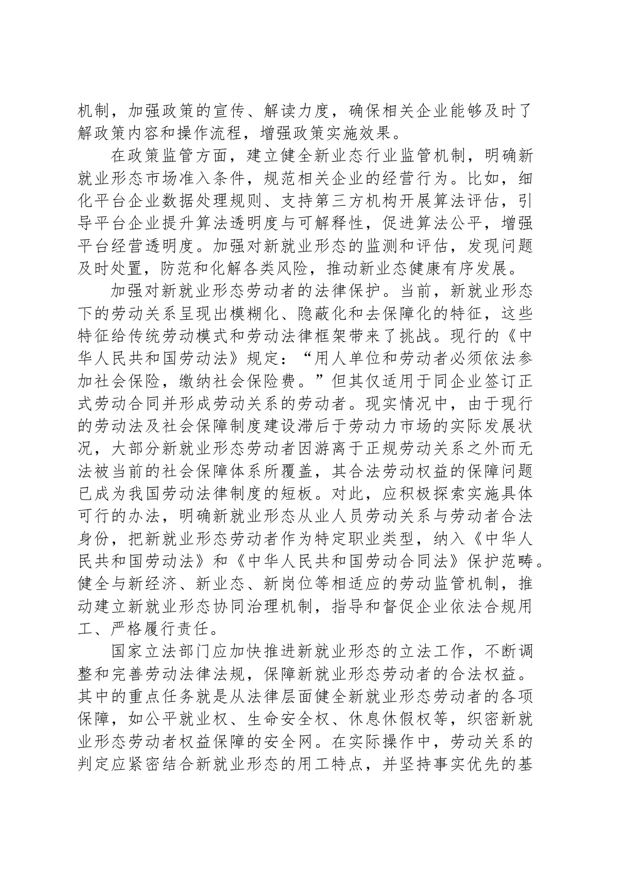 持续加强新就业形态劳动者权益保障_第2页