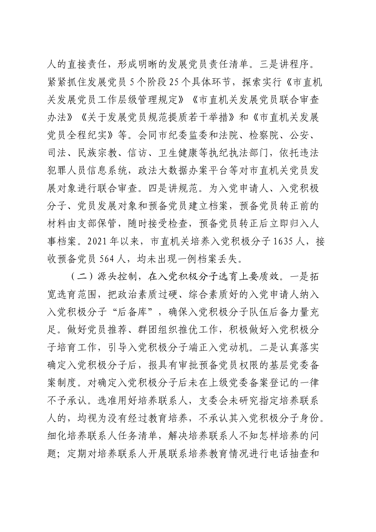 机关党员发展质量的调研报告_第2页
