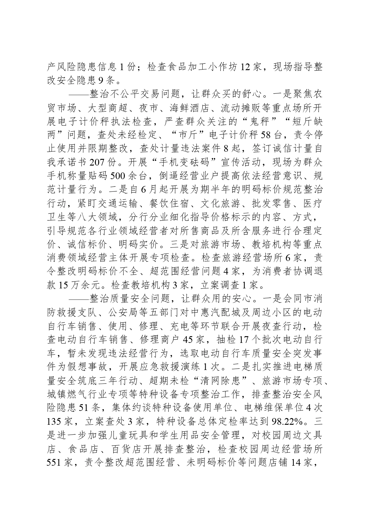 紧盯民生“小切口” 推动作风“大整治”——西宁市市场监管局深入开展群众身边不正之风和腐败问题集中整治_第2页