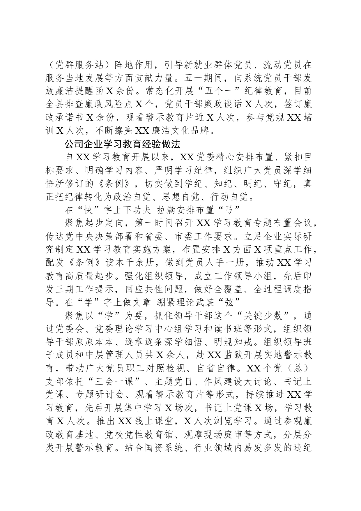 机关单位学习教育经验做法_第2页