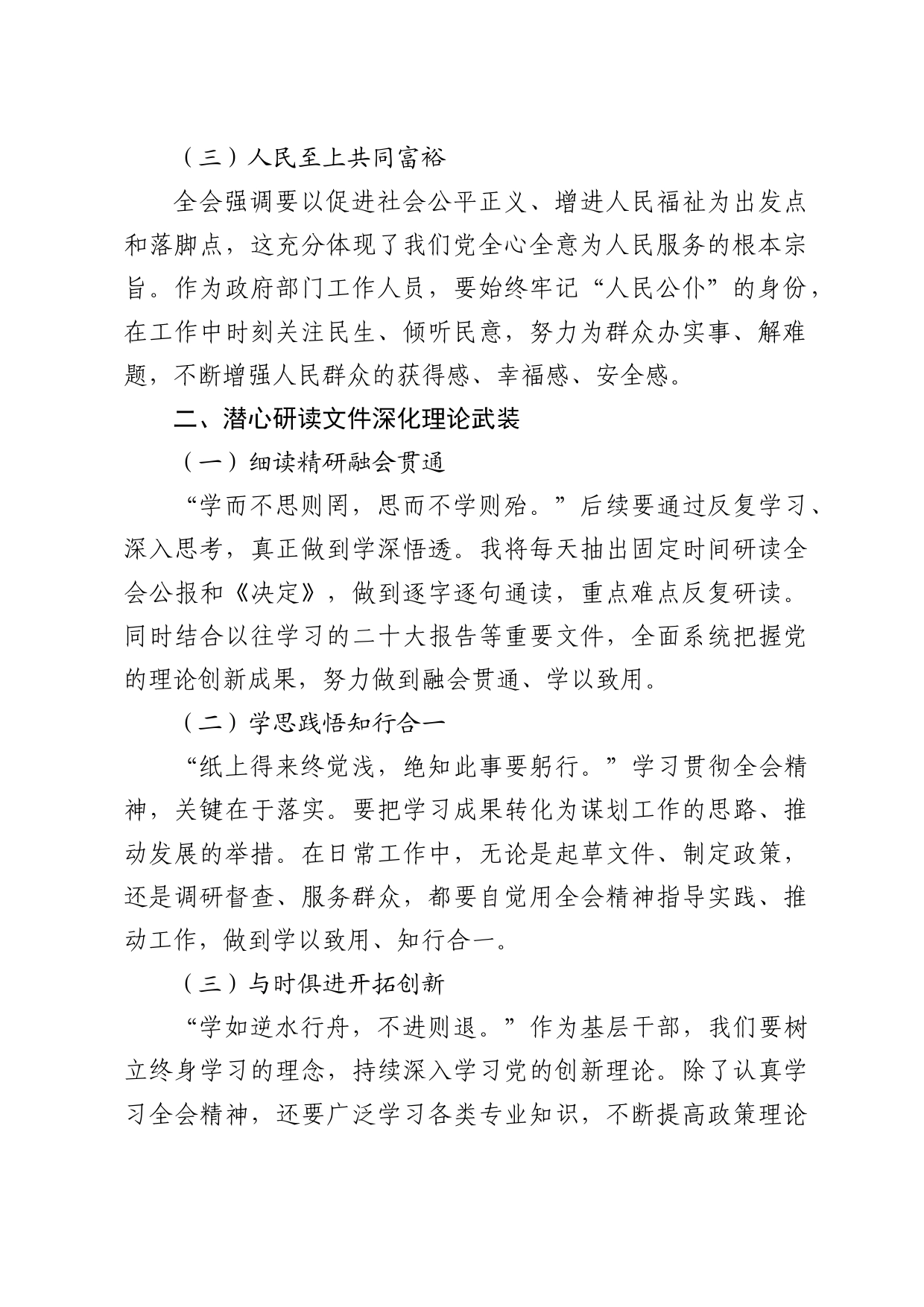 机关干部学习三中全会精神感悟_第2页