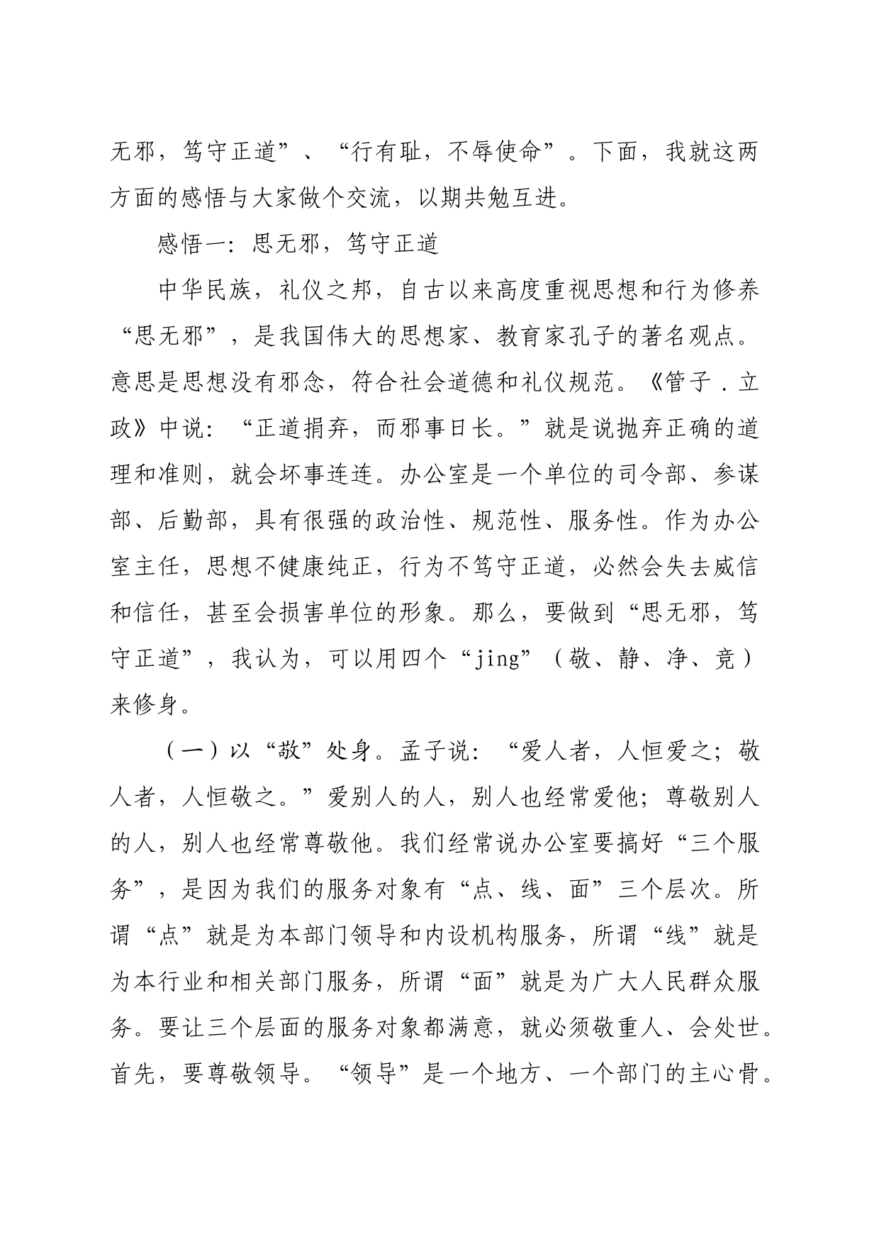 政府系统办公室工作会议讲话（7816字）_第2页