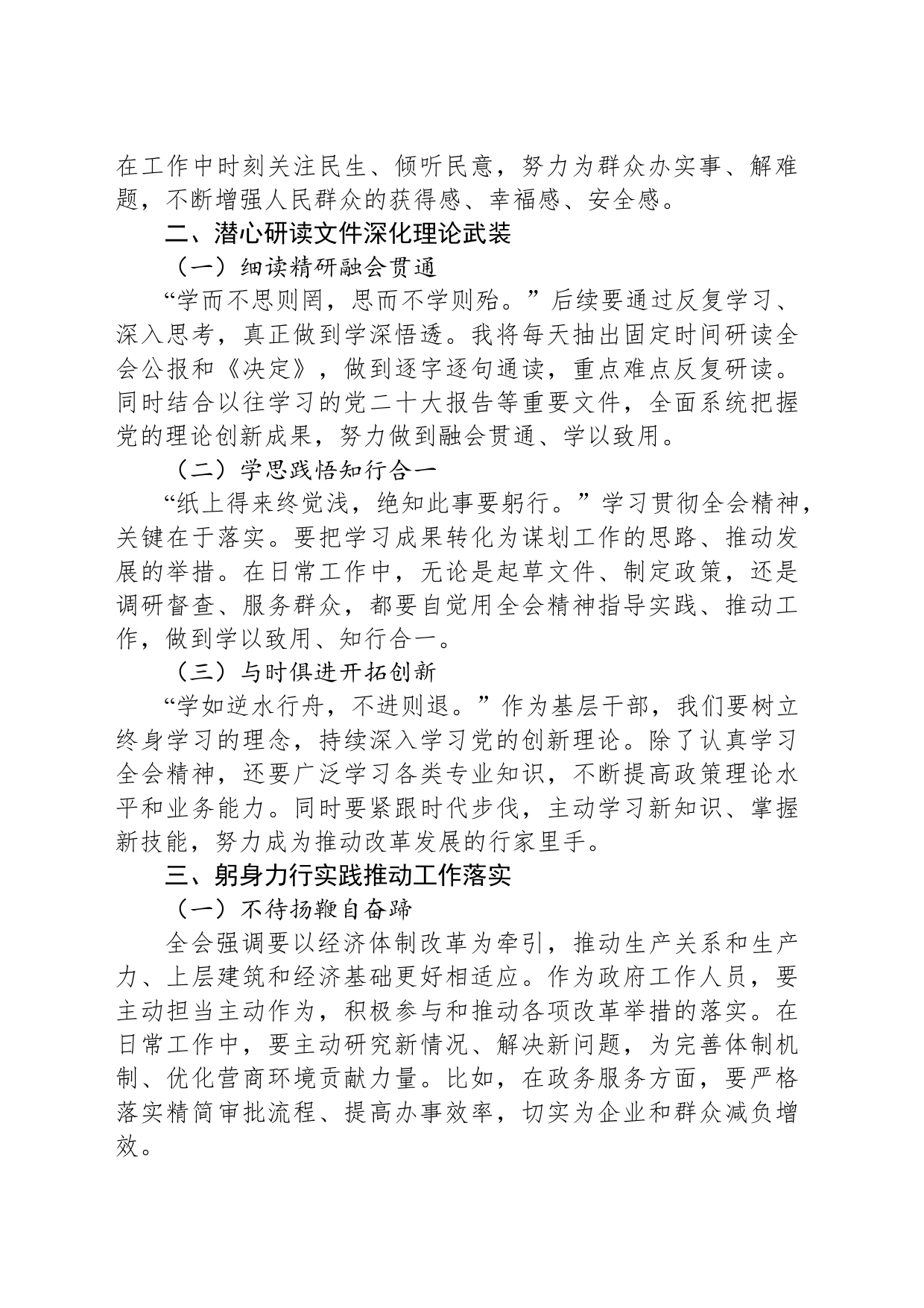 机关普通干部学习三中全会精神感悟_第2页