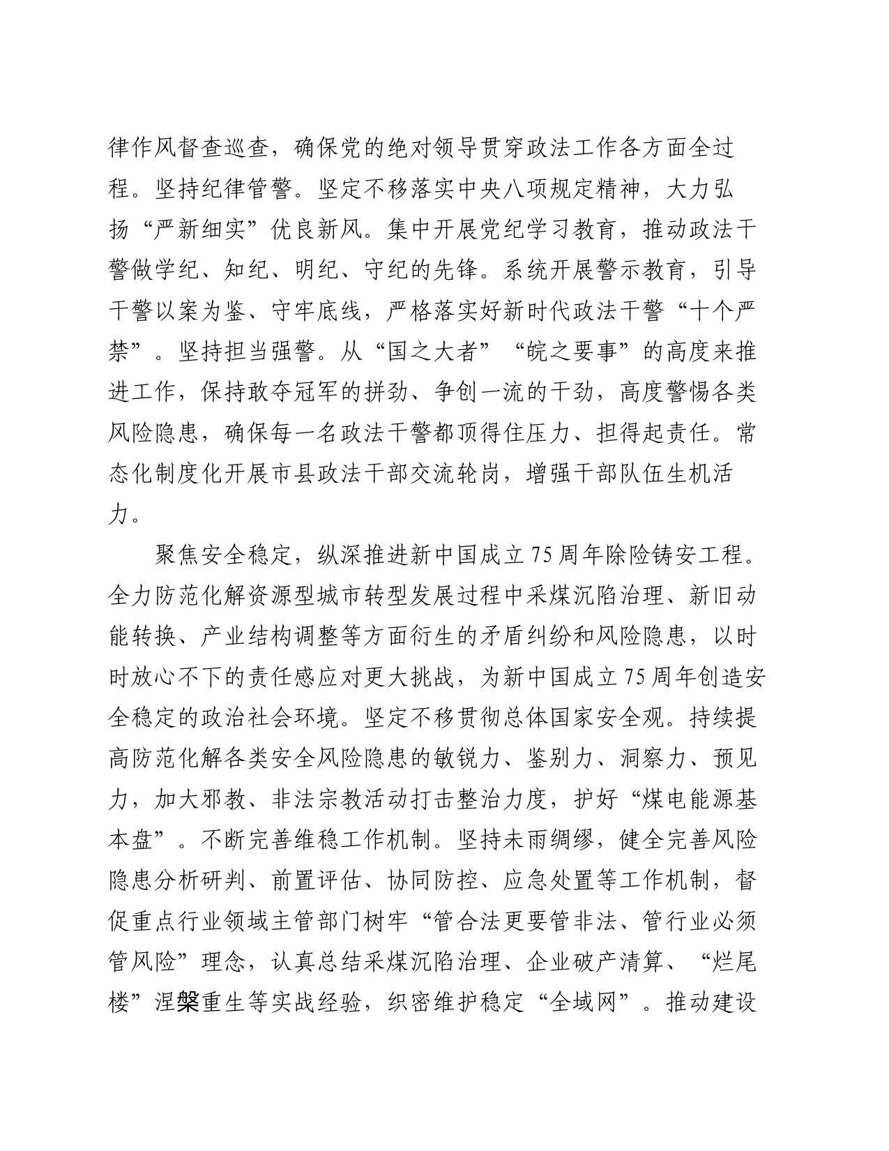 政法委书记在2024年市委理论学习中心组集体学习会上的交流发言_第2页