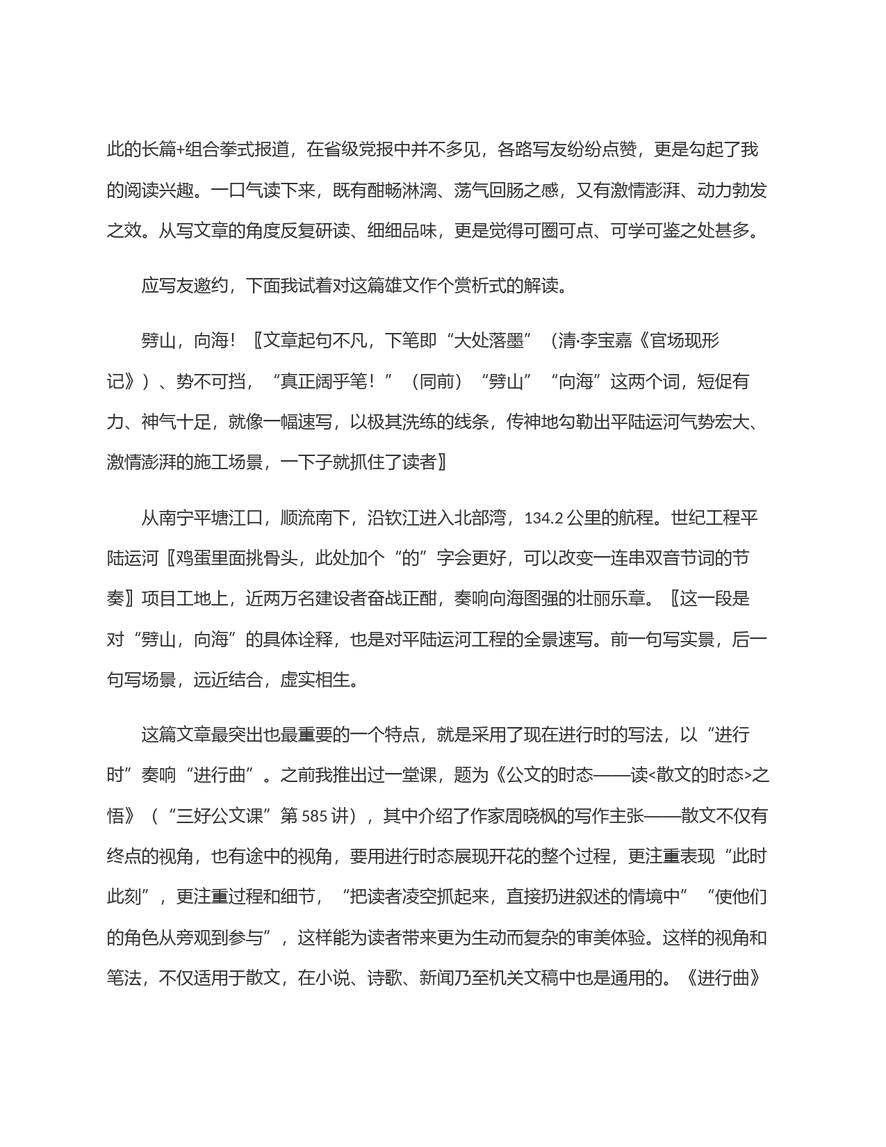 机遇之河 激情之作——重大主题报道《平陆运河进行曲》赏析_第2页