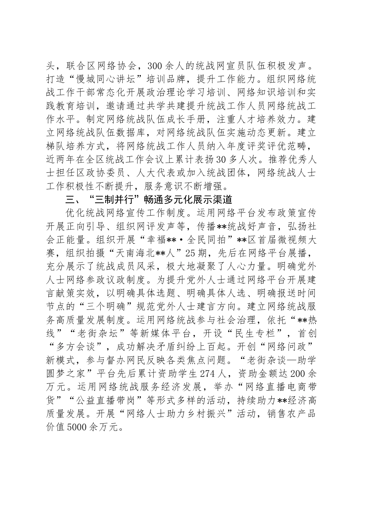 经验交流：以“三三三”推动网络统战工作取得新成效_第2页