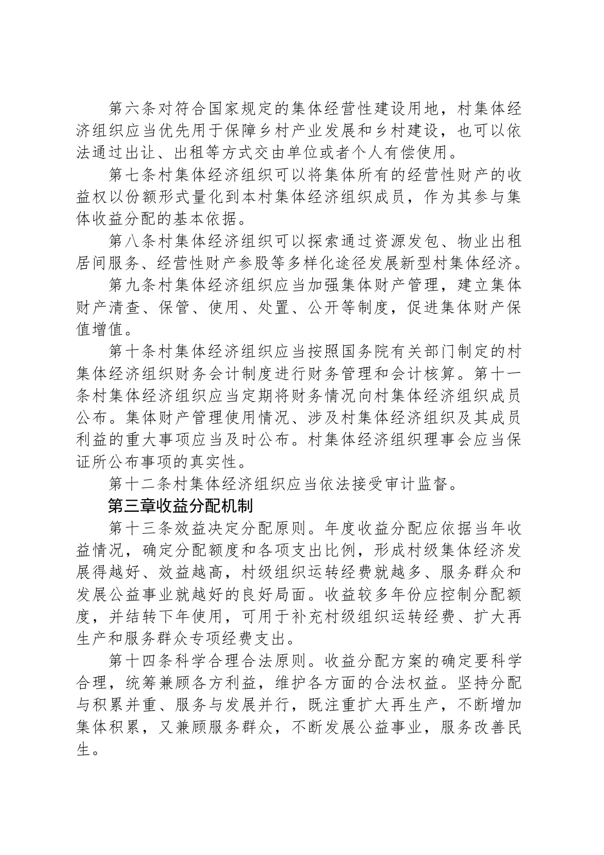 村集体经济运行机制_第2页