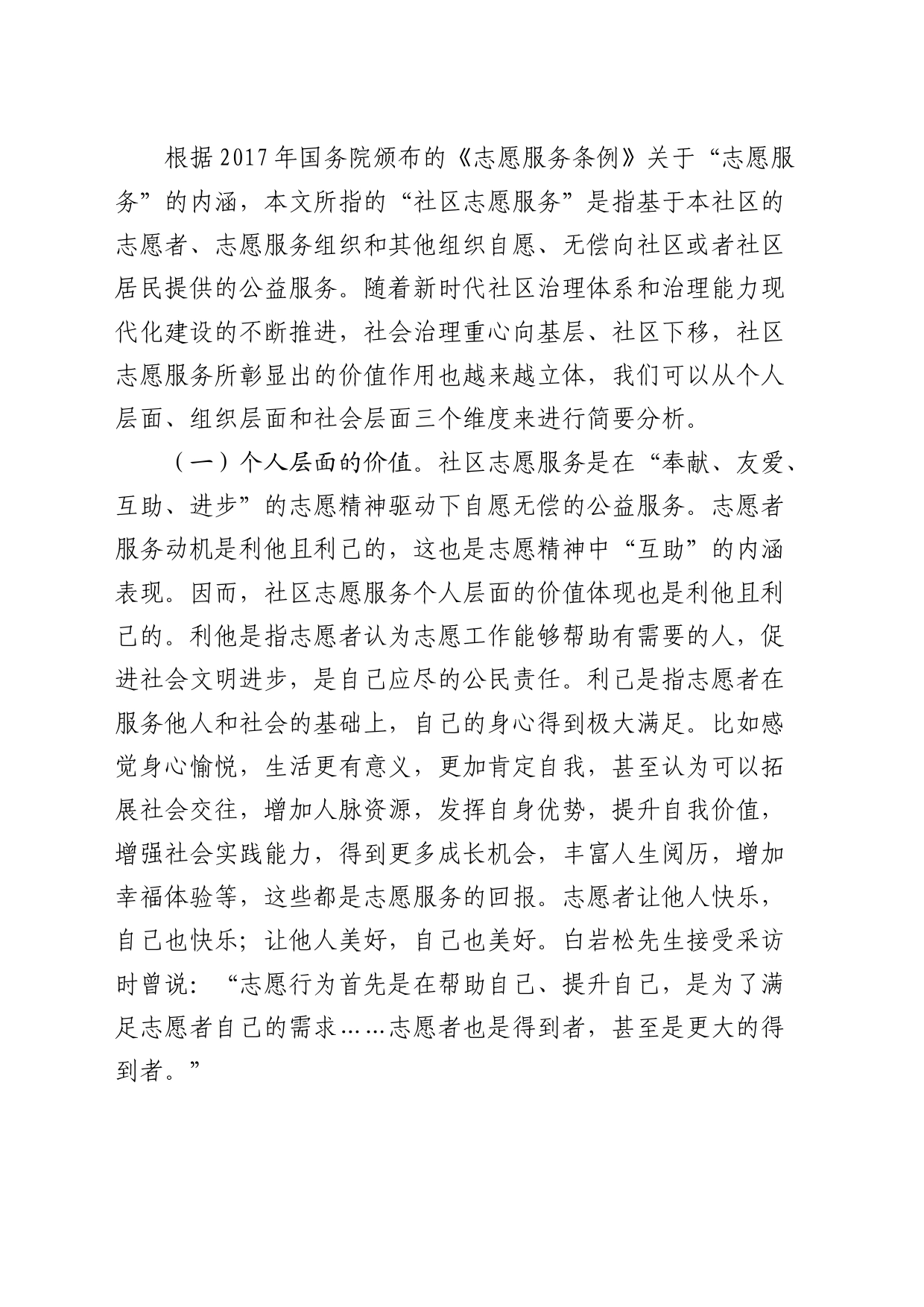 新时代志愿服务高质量发展的调研与思考（调研报告）_第2页