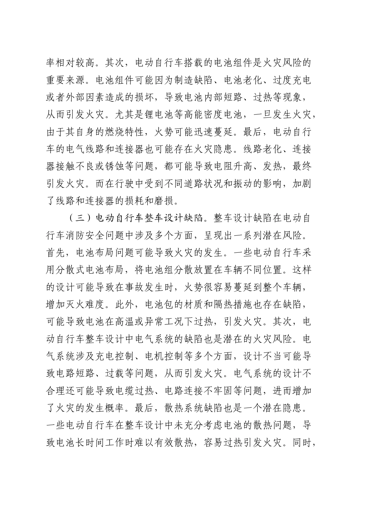 电动自行车消防监督管理情况的调研报告_第2页