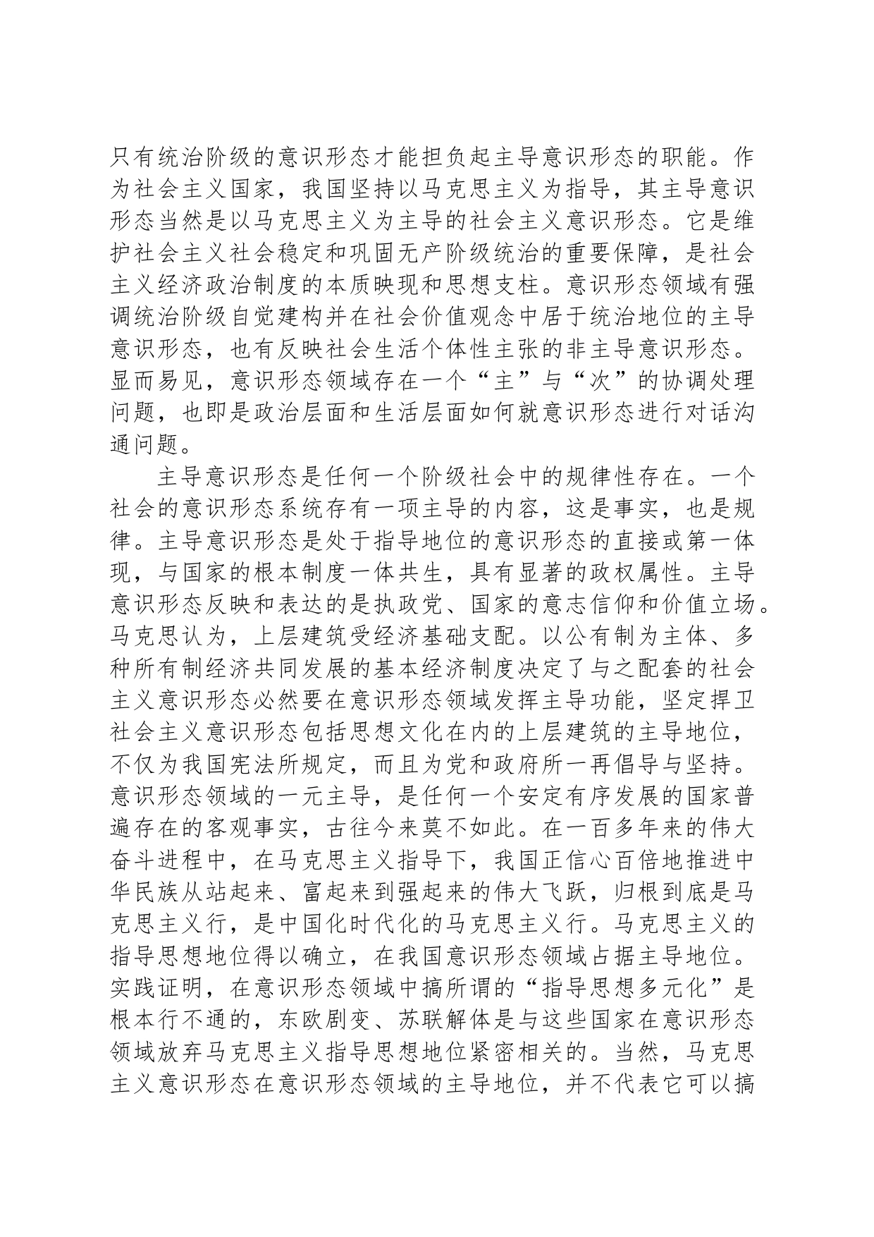 有关建设具有强大凝聚力和引领力的社会主义意识形态的思考_第2页