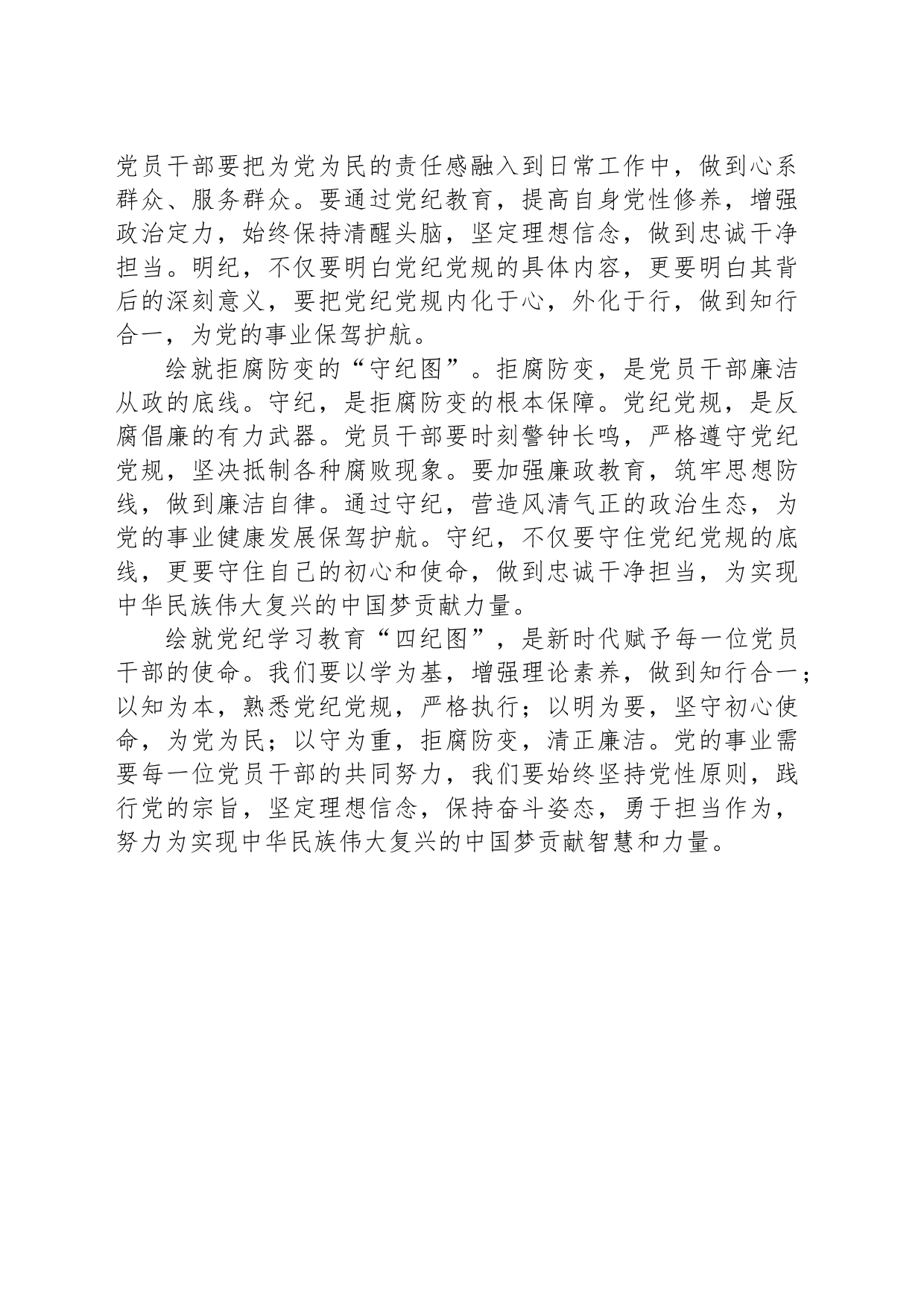 绘就党纪学习教育“四纪图”_第2页