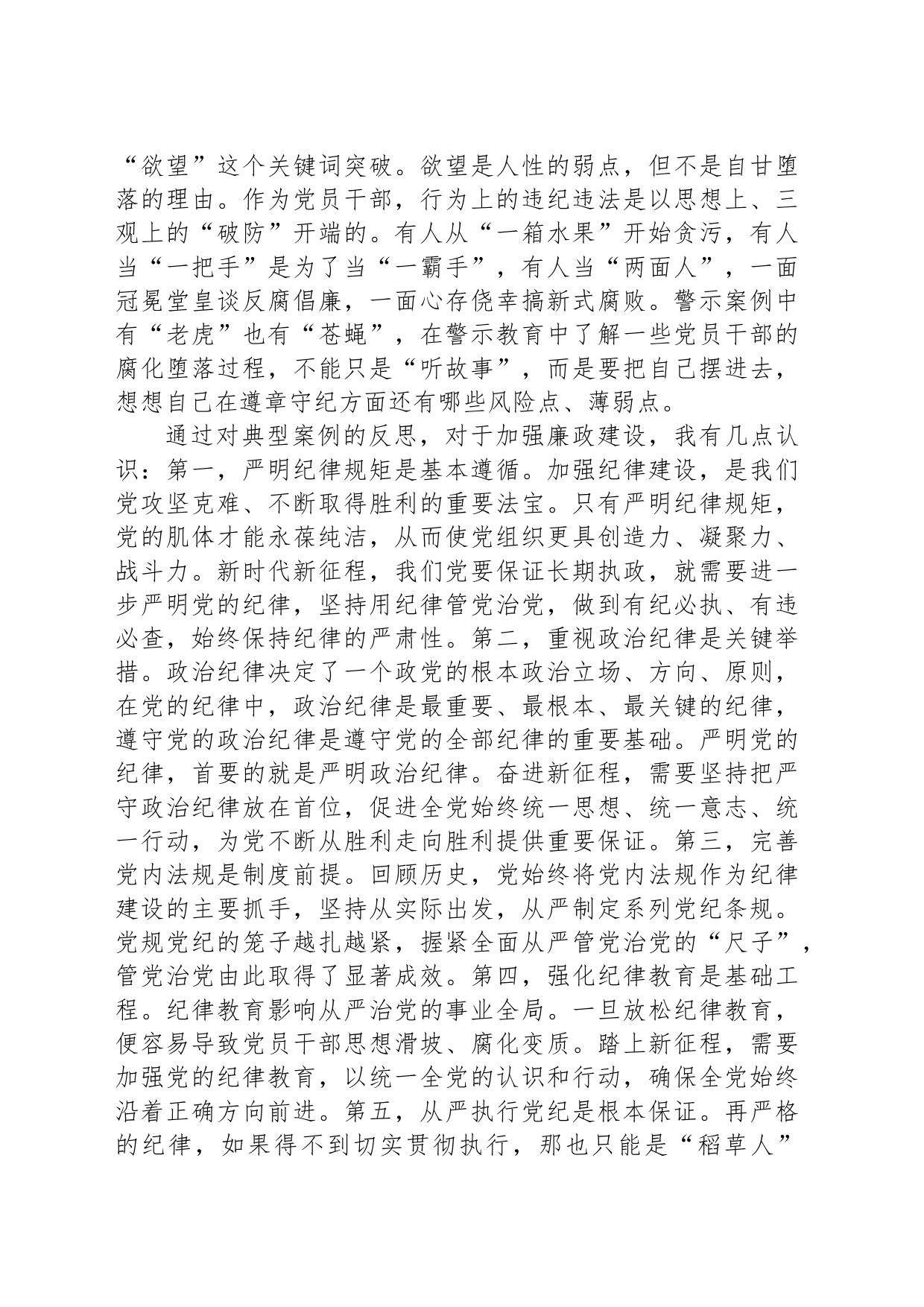 研讨发言：以更加坚定的信念和更加饱满的热情，忠诚于党的事业、践行新时代责任担当_第2页