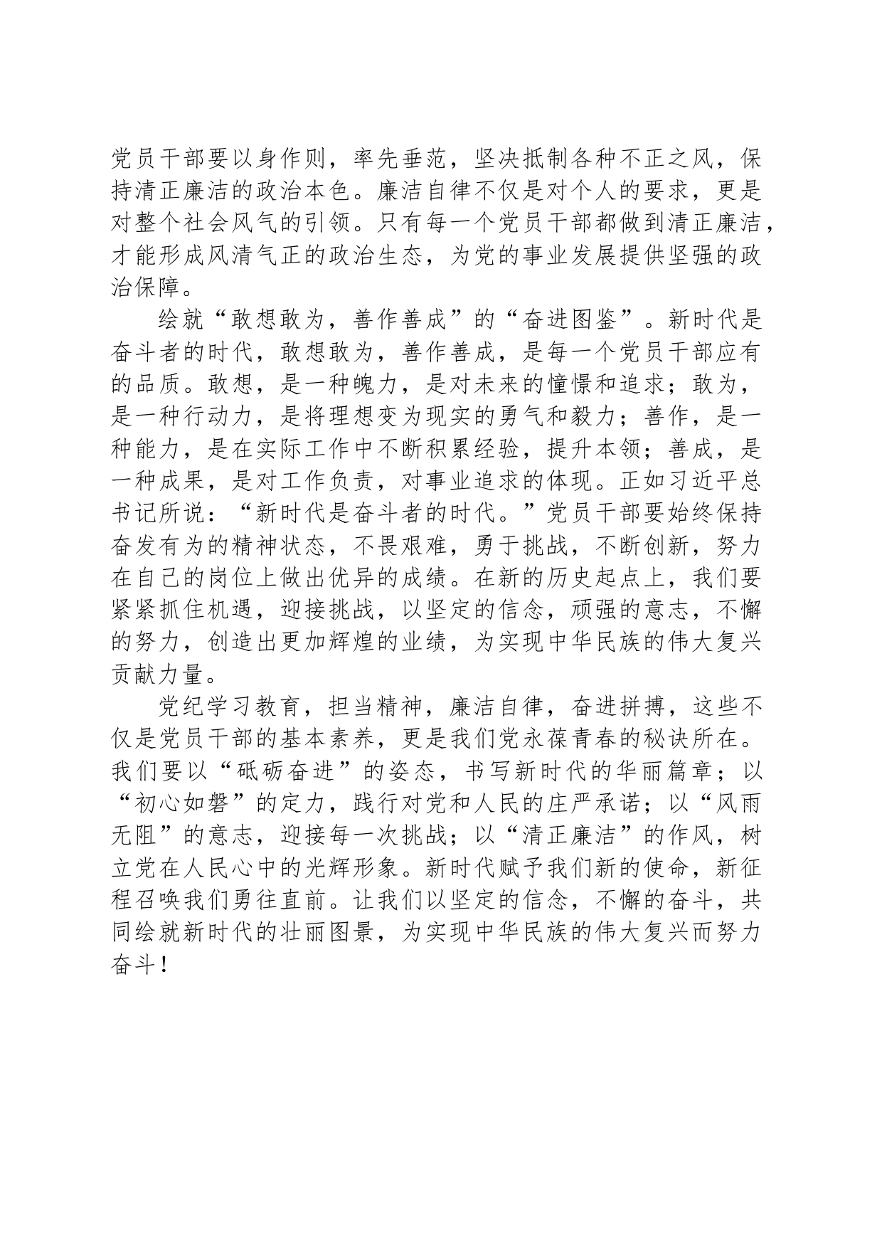 绘就党纪学习教育“最美图鉴”_第2页