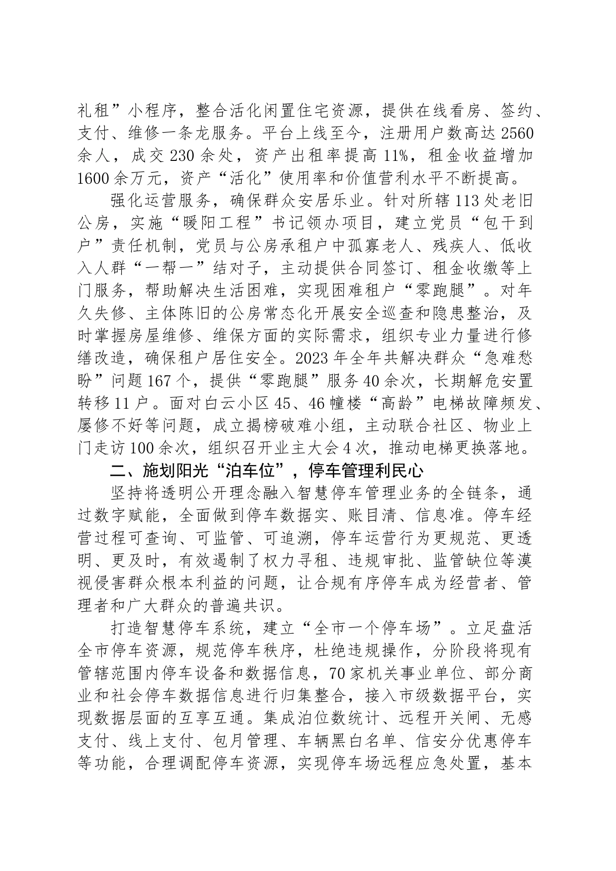 经验做法：以数字化改革助推廉洁运营_第2页